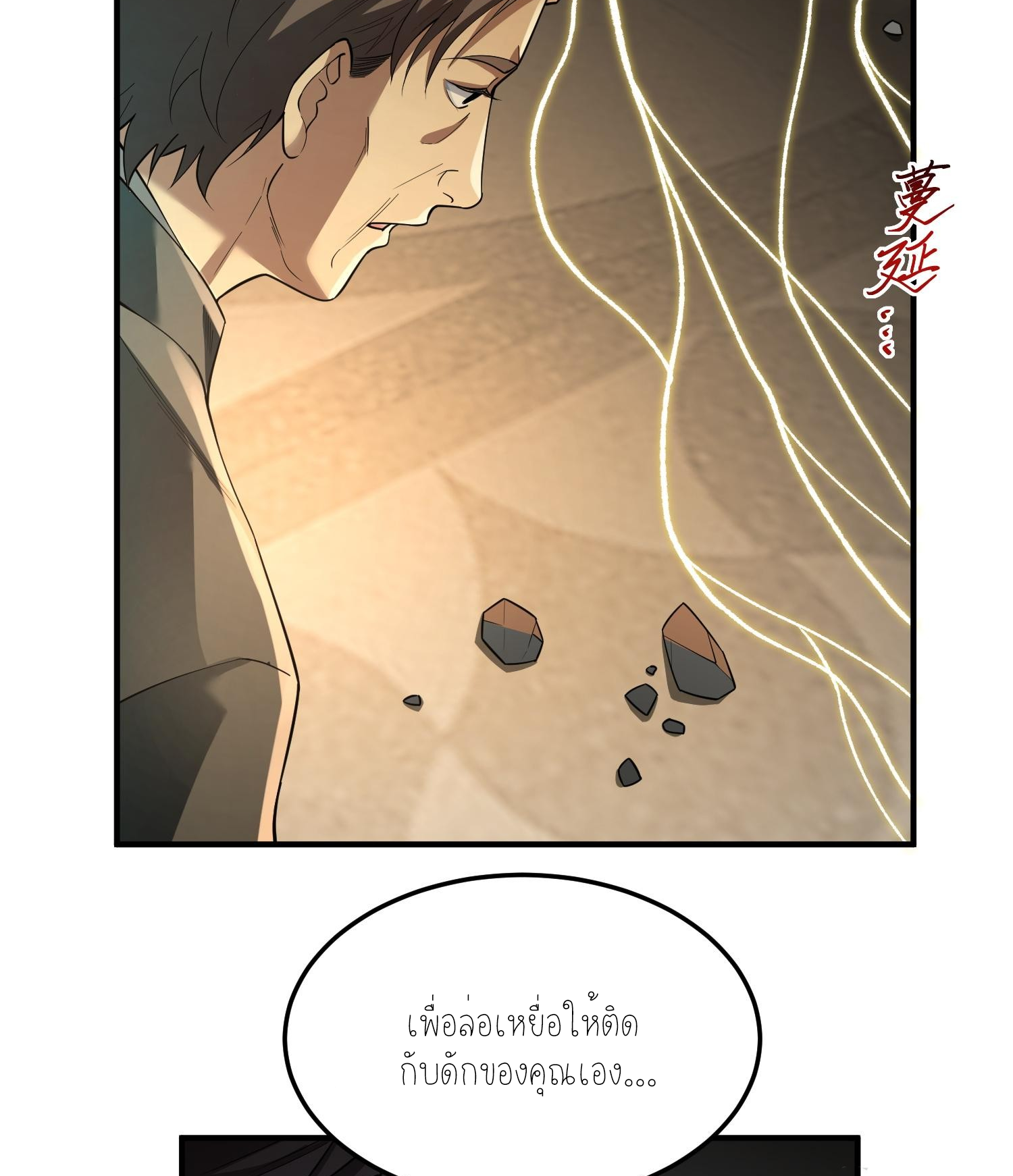 ฉันเป็นปีศาจในดวงดาว ตอนที่ 5 หน้า 62
