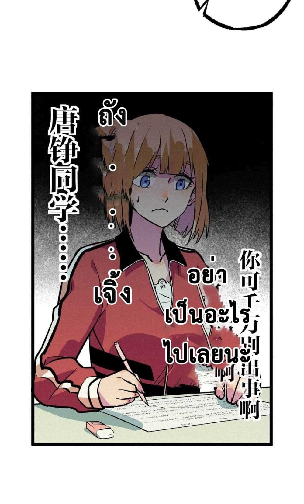 The Strong, The Few, True Cultivators on Campus : วิทยาเขตผู้ฝึกฝนวิญญาณที่แท้จริง ตอนที่ 9 หน้า 32