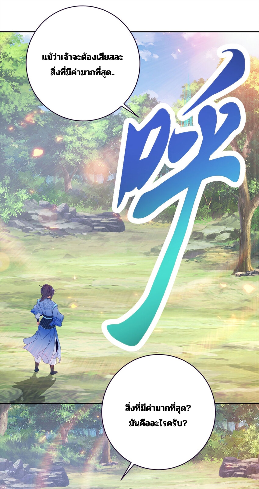 จักรพรรดิวิญญาณศักดิ์สิทธิ์ (ทันจีน) ตอนที่ 317 หน้า 6