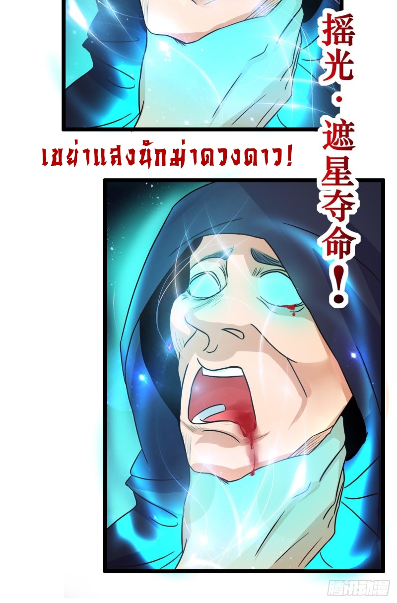 super genius doctor ตอนที่ 31 หน้า 28