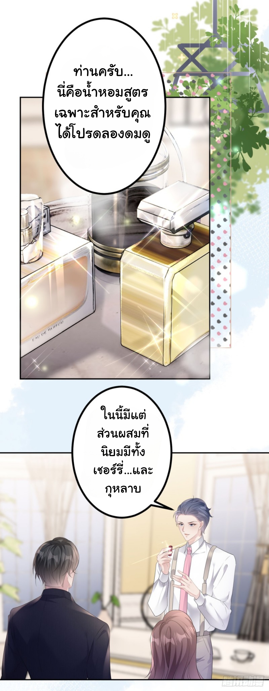 ดั่งไฟรักที่แผดเผา ตอนที่ 16 หน้า 25