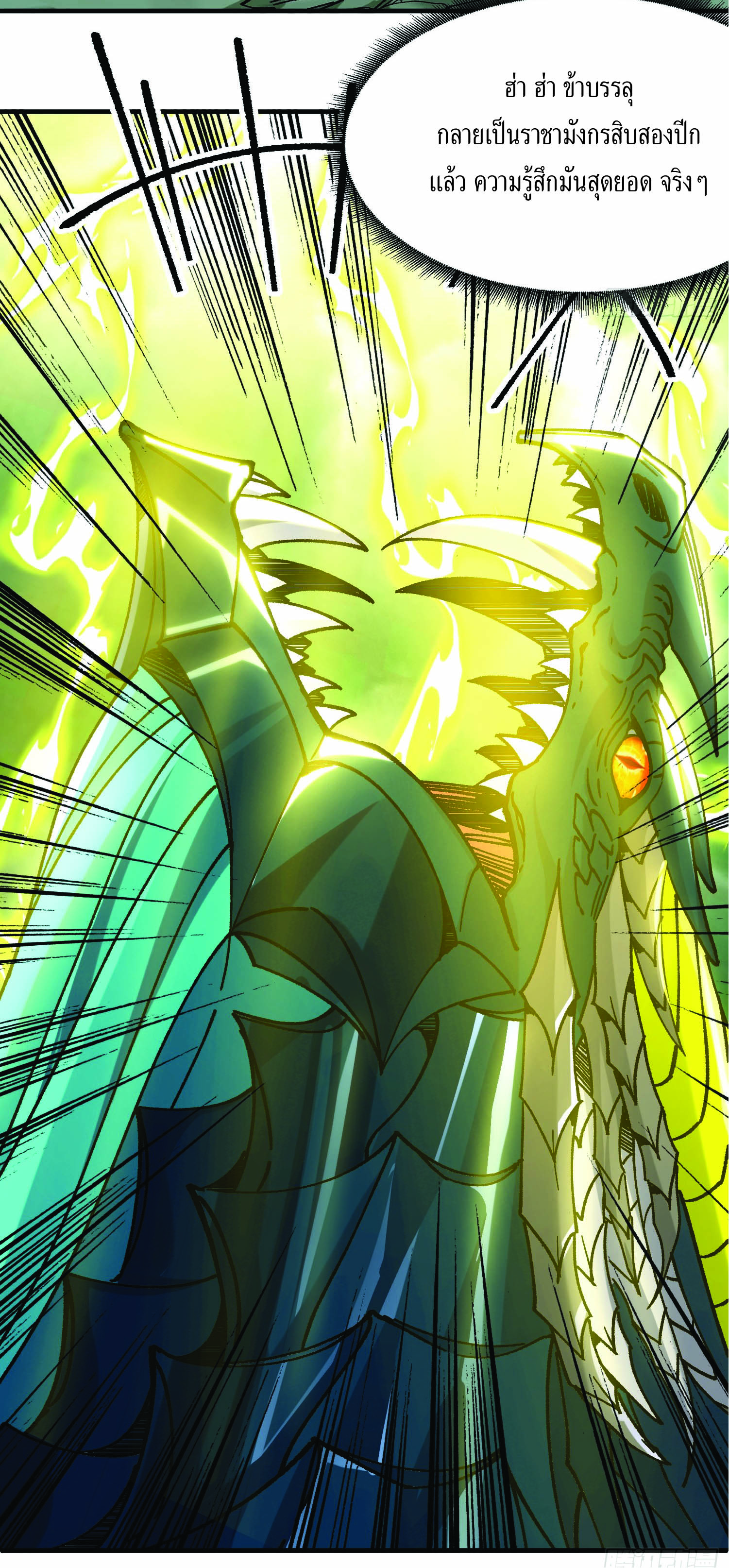 ฉันอยู่ในโลกฝนตน เเต่ต้องพึ่งพาลูกศิษย์เพื่อความอยู่รอด ตอนที่ 3 หน้า 35