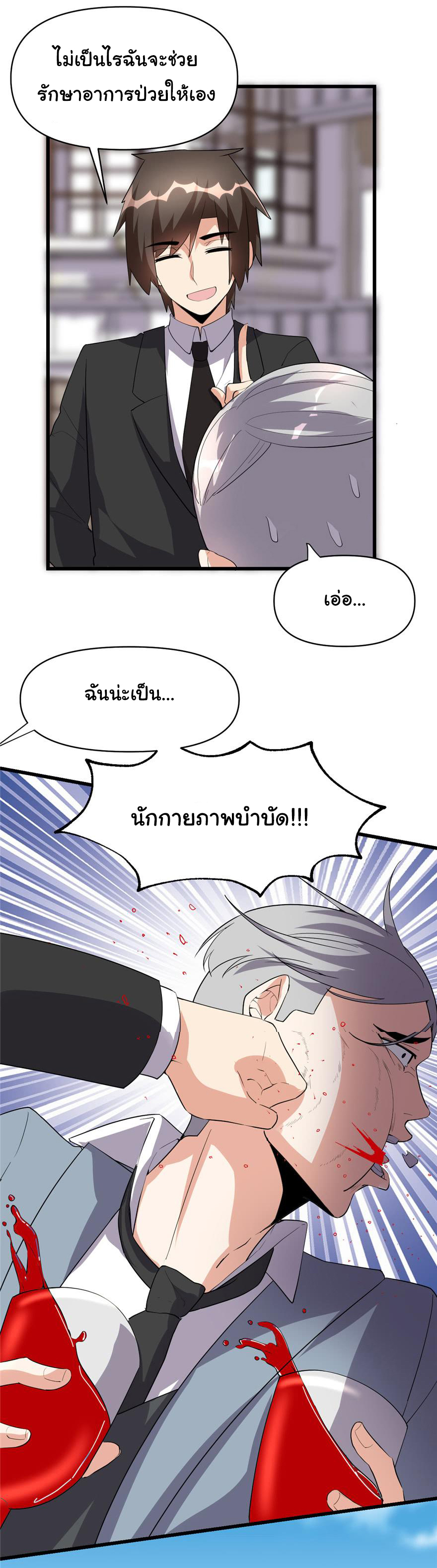 I might be a fake fairy ตอนที่ 37 หน้า 9