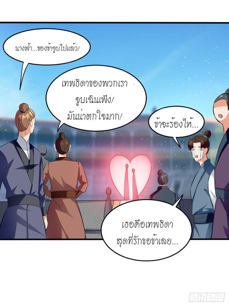 จิตวิญญาณที่ไม่มีใครเทียบเคียง ตอนที่ 28 หน้า 19