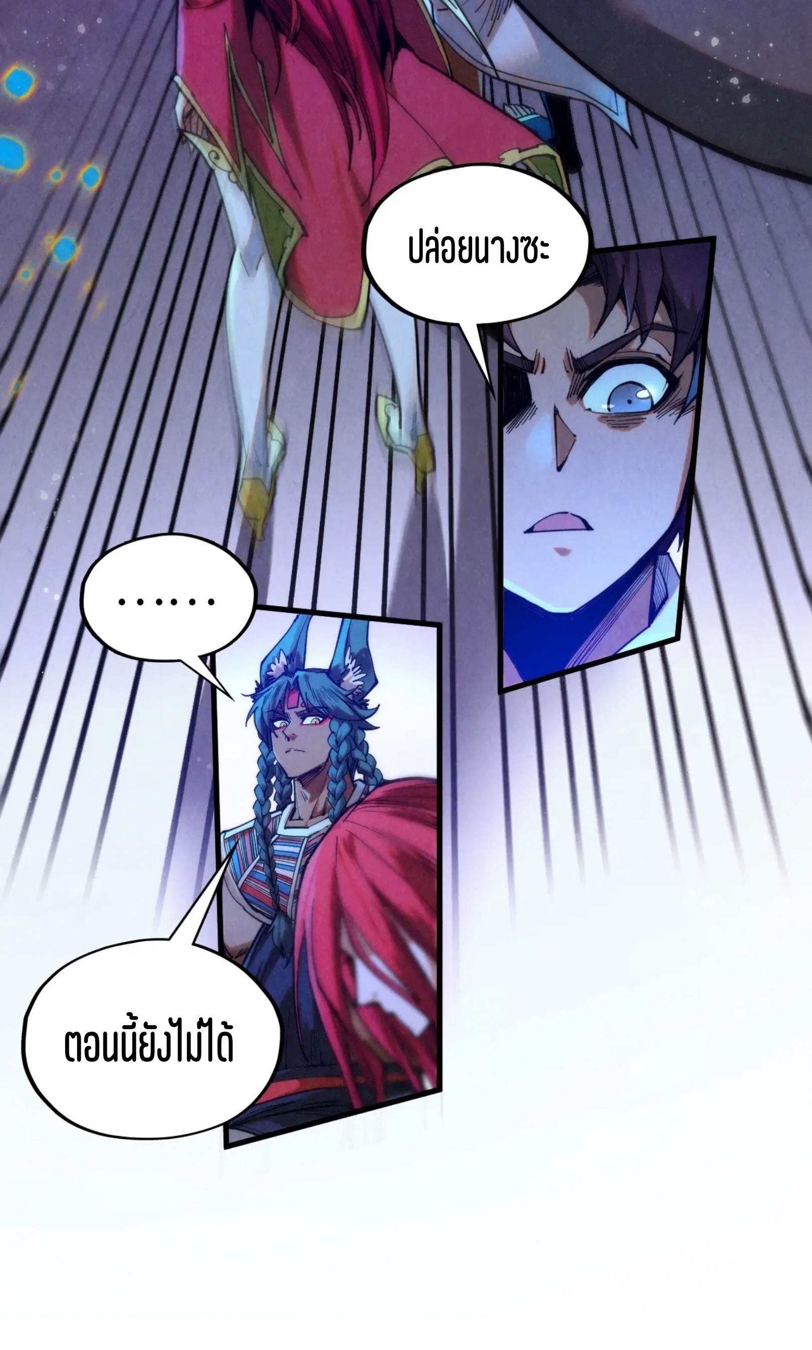 มหาเทพนิรันดร์กาล ตอนที่ 231 หน้า 9