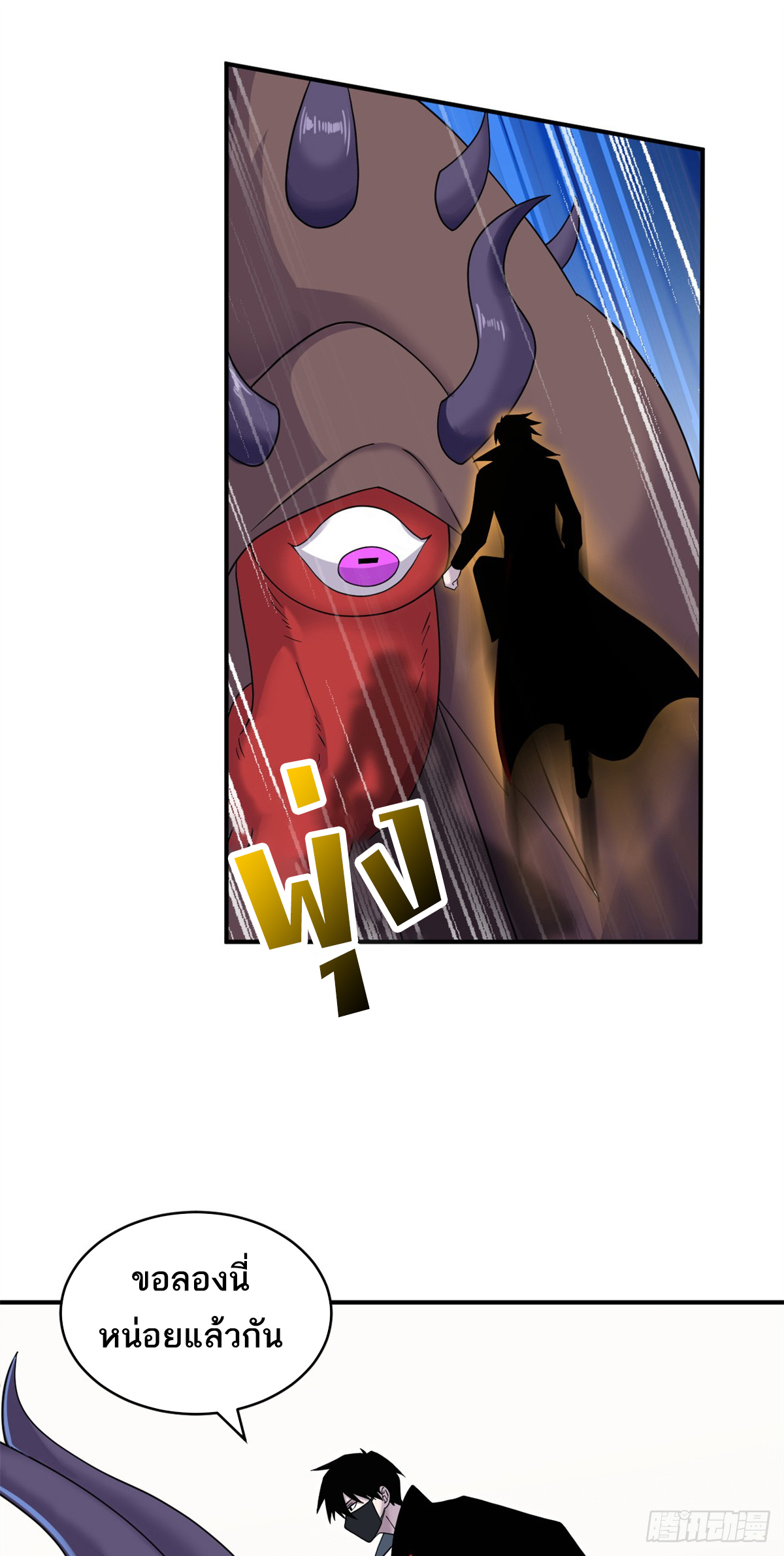 โคตรเทพร้านสัตว์อสูร ตอนที่ 119 หน้า 10