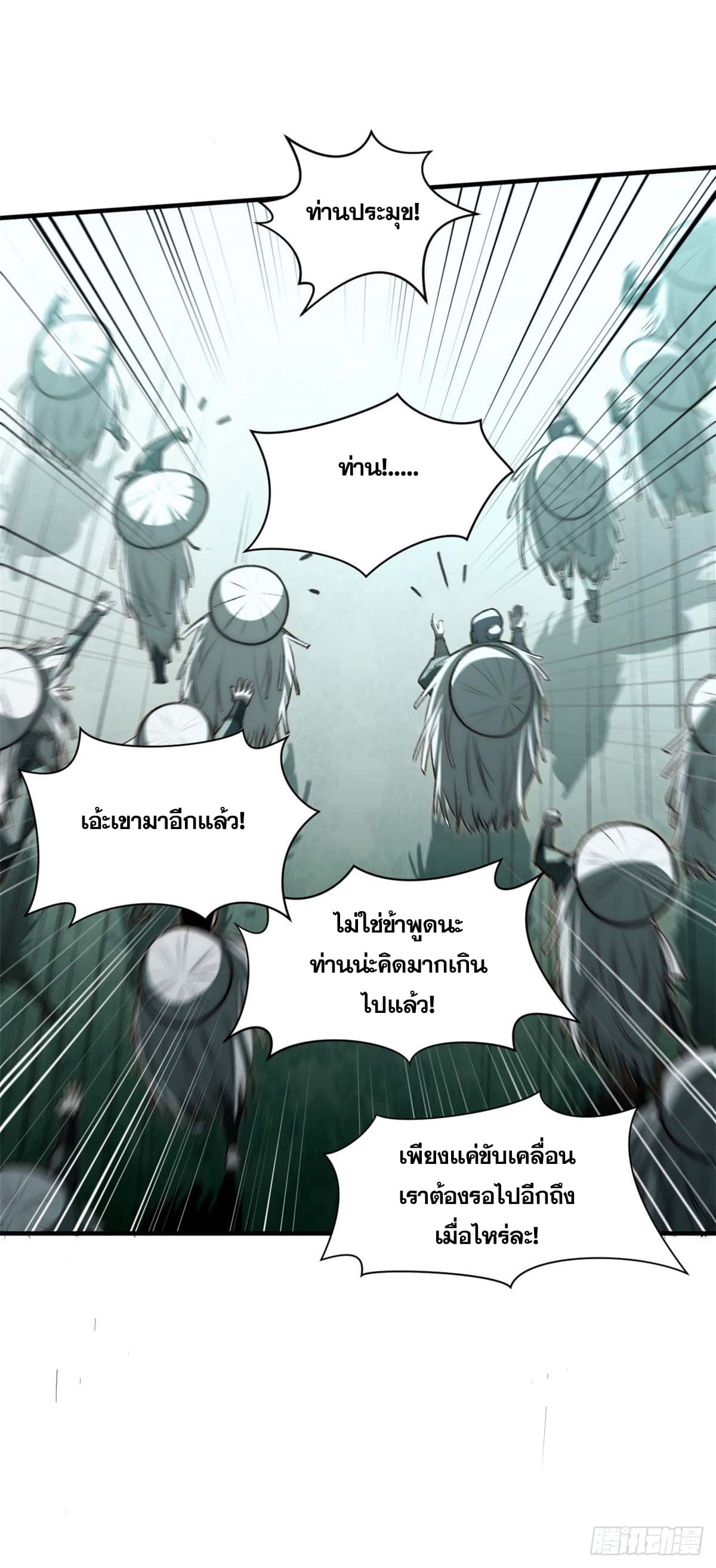ระบบสุ่มดวงชะตา(ทันจีน) ตอนที่ 50 หน้า 5