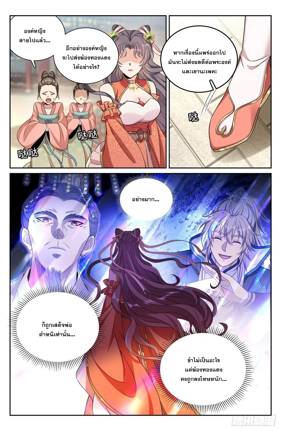 ผู้พิทักษ์รัตติกาล ตอนที่ 217 หน้า 19