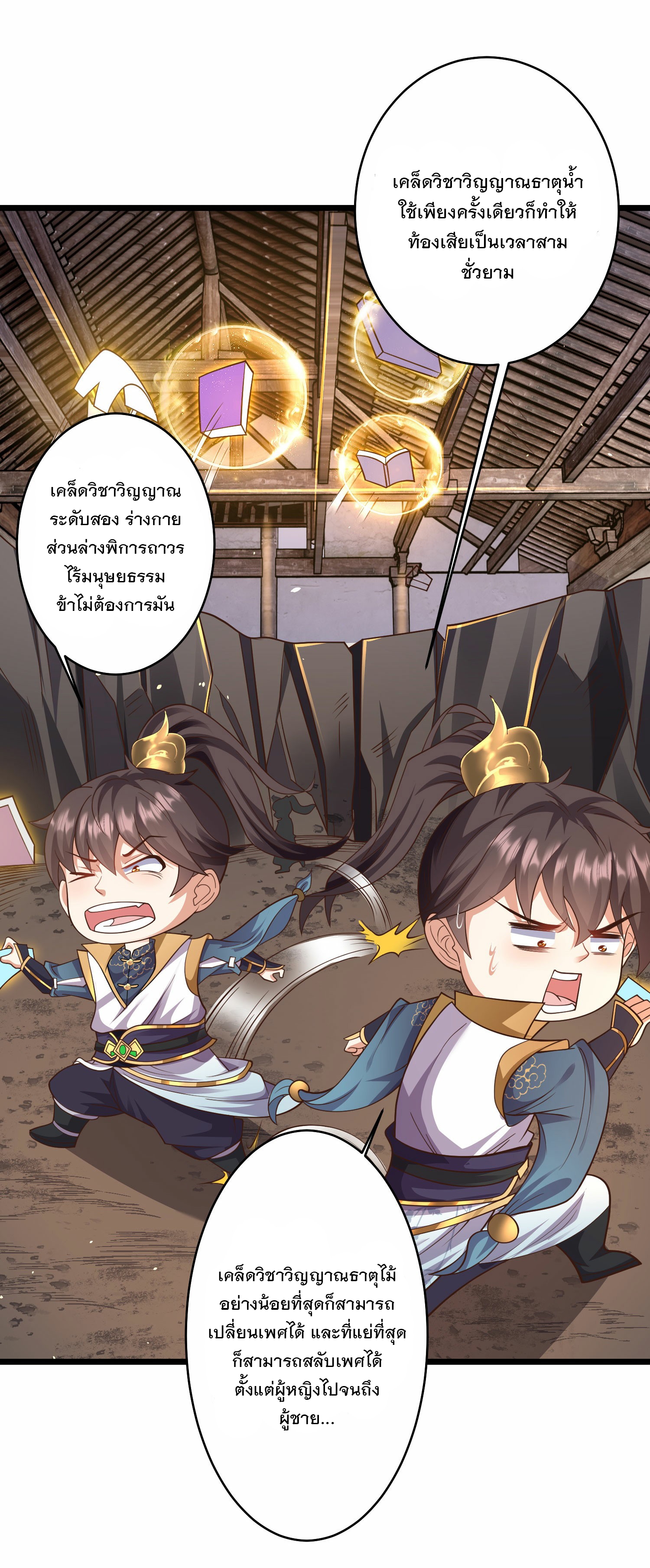 การกลับมาของเทพมาร ตอนที่ 24 หน้า 4