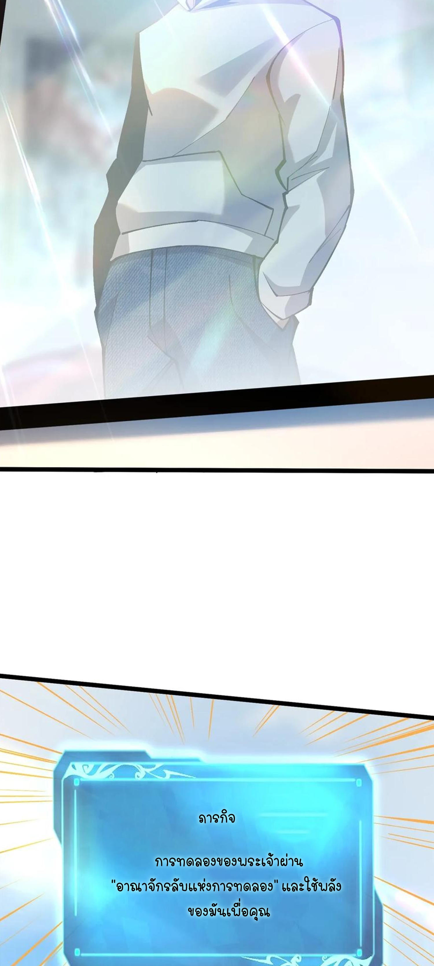 ไม่อยากเรียนทักษะ แห่งคำสาปเลย! ตอนที่ 41 หน้า 20