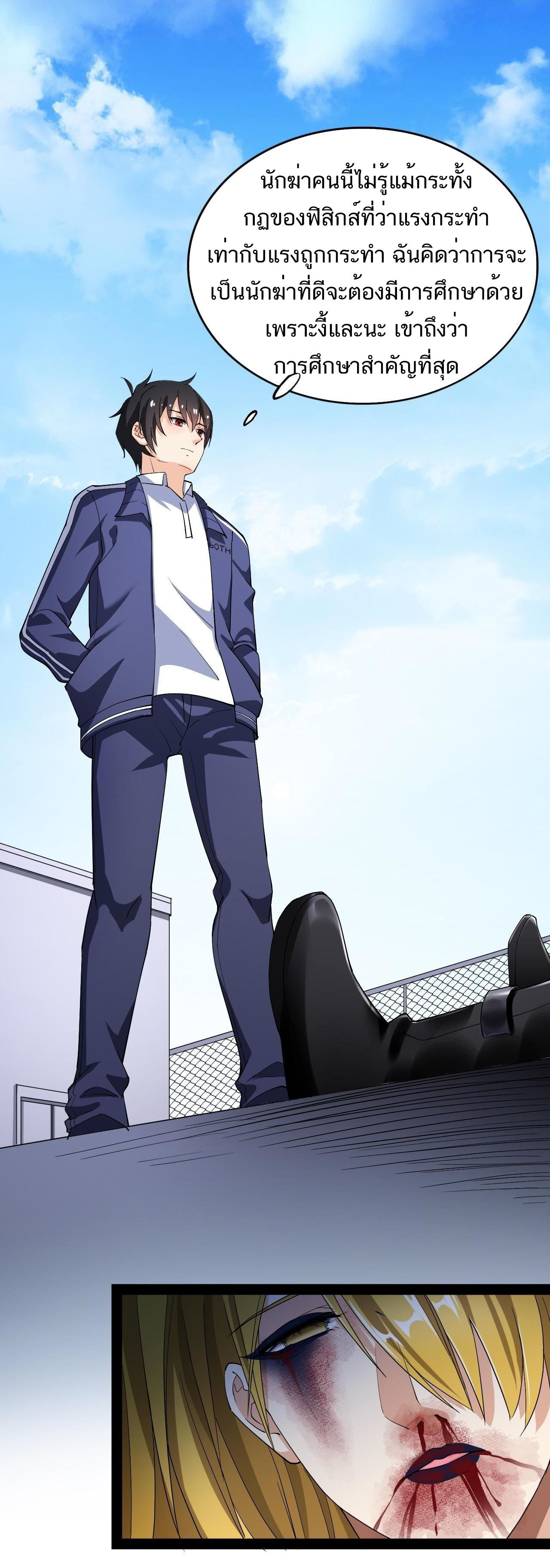 The Daily Life of the Immortal King ตอนที่ 13 หน้า 18