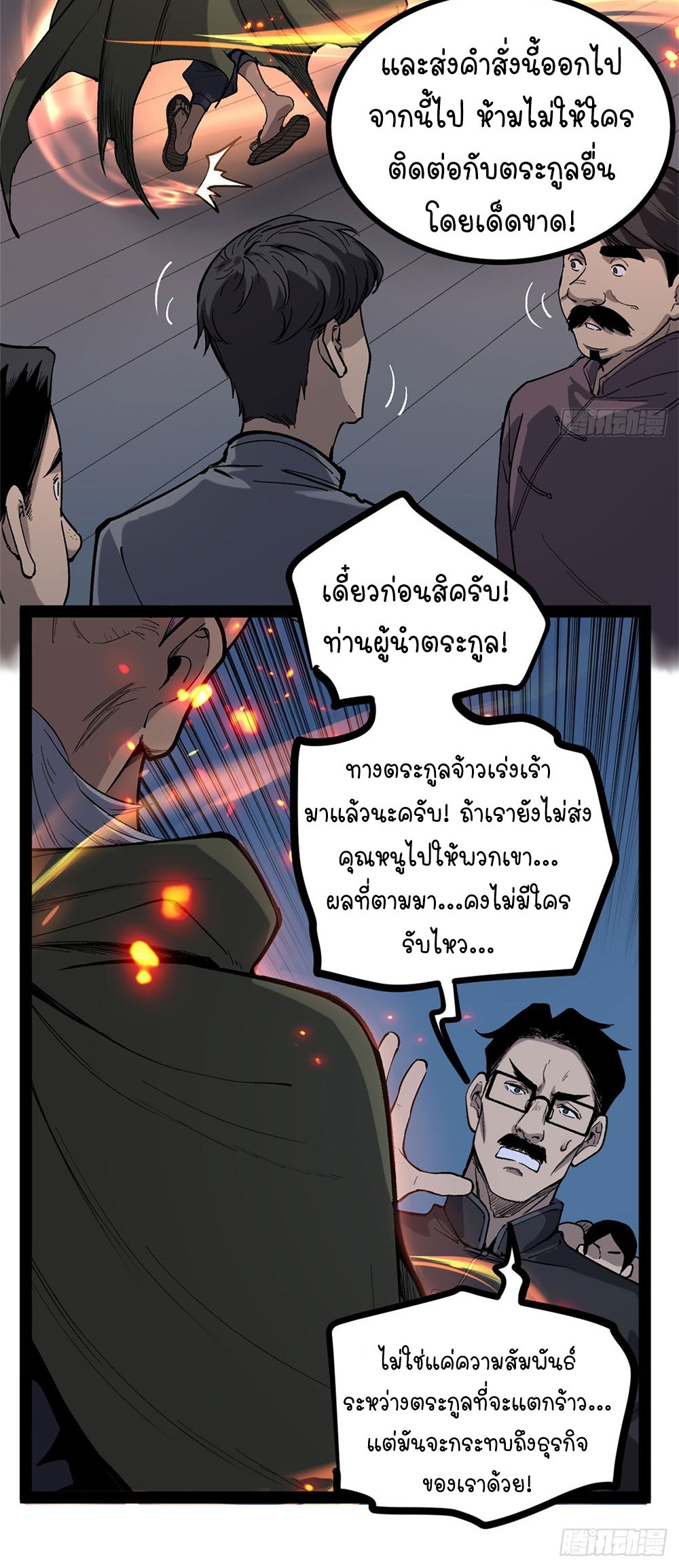 Gatekeeper of the Boundless World | ผู้พิทักษ์ประตูแห่งดินแดนไร้ขอบเขต ตอนที่ 67 หน้า 26