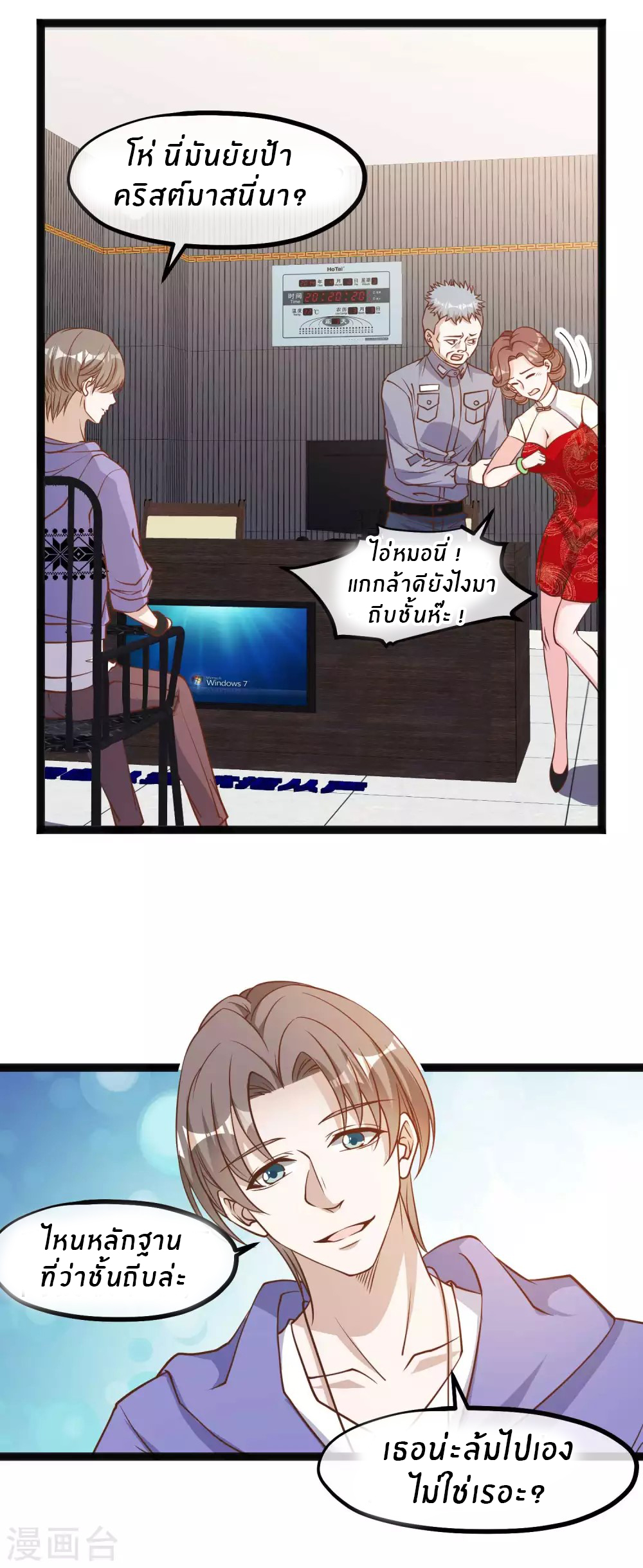 God Fisherman ตอนที่ 116 หน้า 17