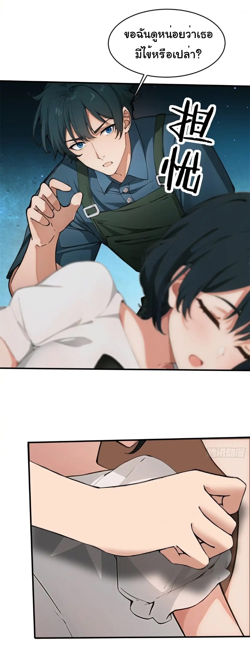 ภรรยาจักรพรรดินีกับสามีขยะ ตอนที่ 14 หน้า 3