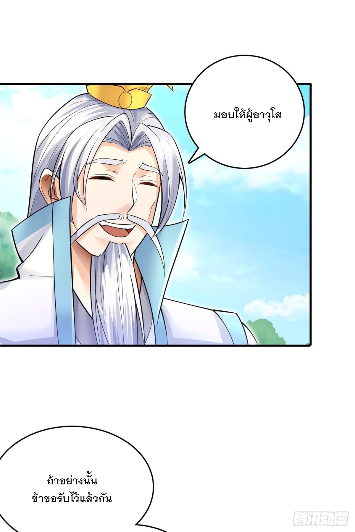 ด้วยเขตแดนกระบี่ ข้าสามารถเป็นเซียนกระบี่ได้ ตอนที่ 17 หน้า 18