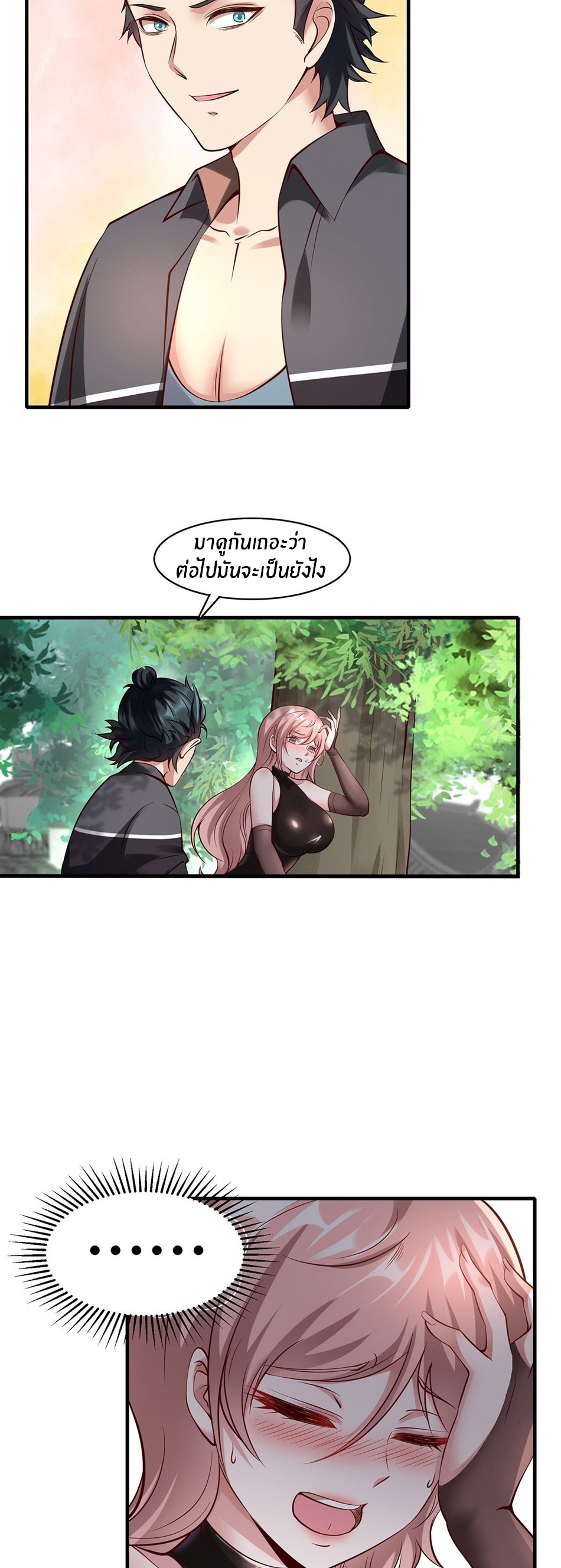 ขอล่ะอย่าเป็นที่ 1 เลย ตอนที่ 61 หน้า 25