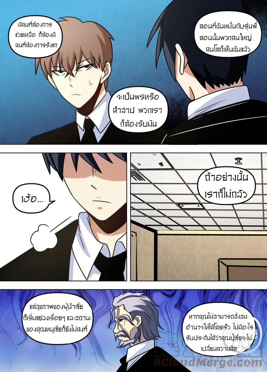 ข้าคือนักธุรกิจต่างโลก ตอนที่ 96 หน้า 11