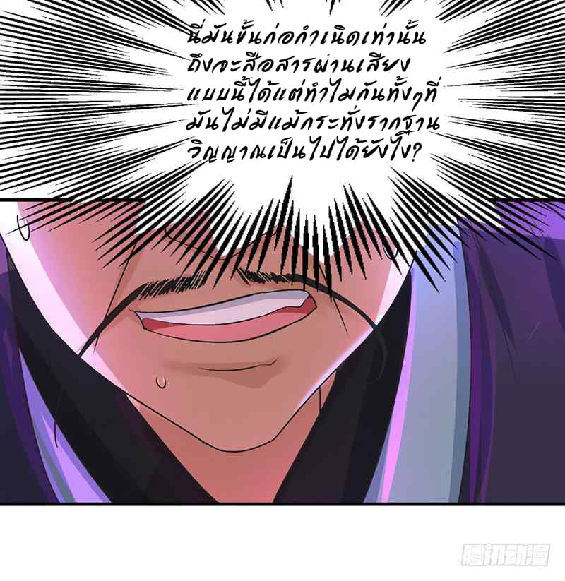 Dominate The Three Realms ตอนที่ 6 หน้า 14