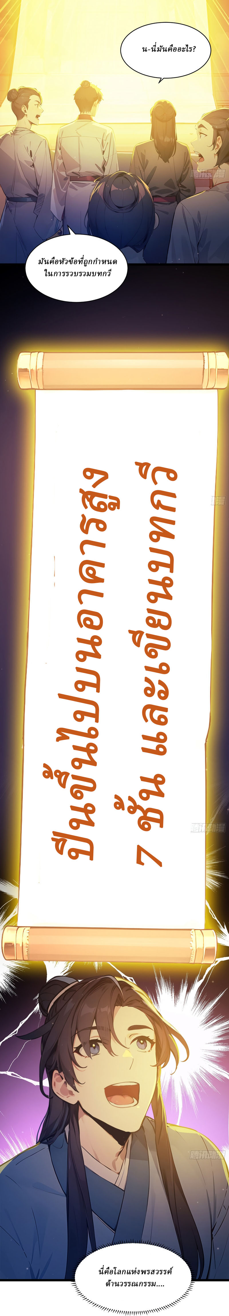 I Really Don’t Want to be a Saint ตอนที่ 5 หน้า 21