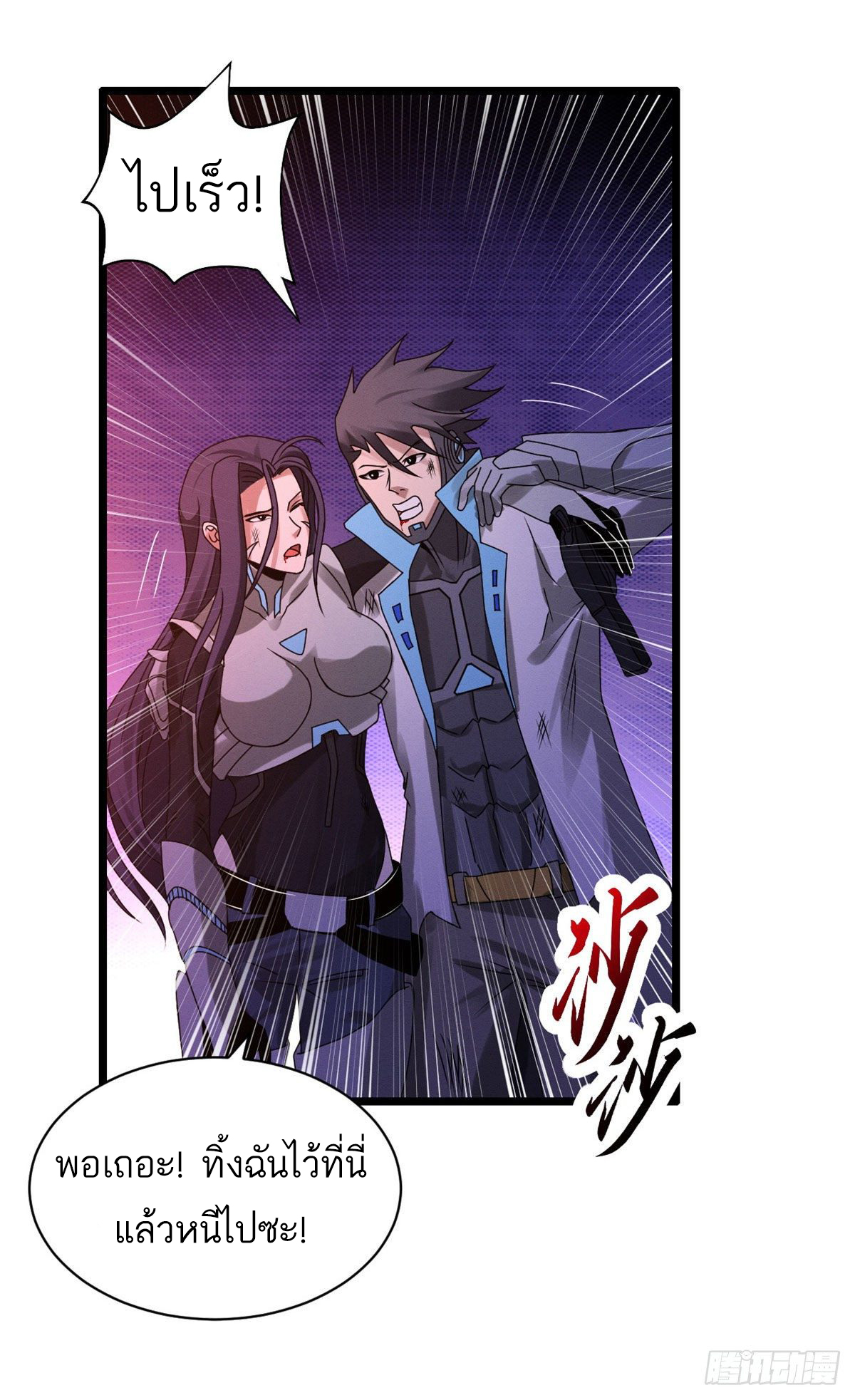 โคตรเทพร้านสัตว์อสูร ตอนที่ 23 หน้า 30