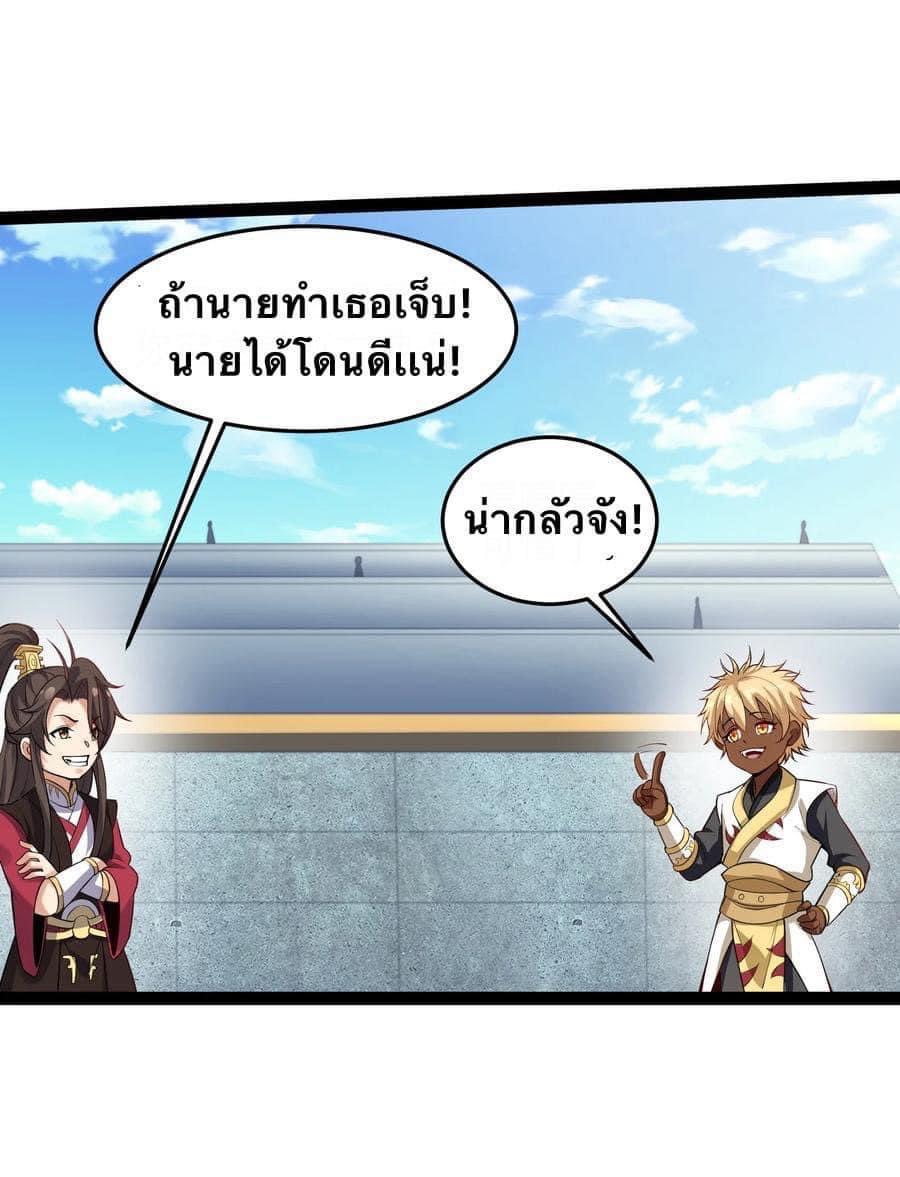 เทพวายร้ายกลับชาติมาเกิดใหม่ ตอนที่ 37 หน้า 9