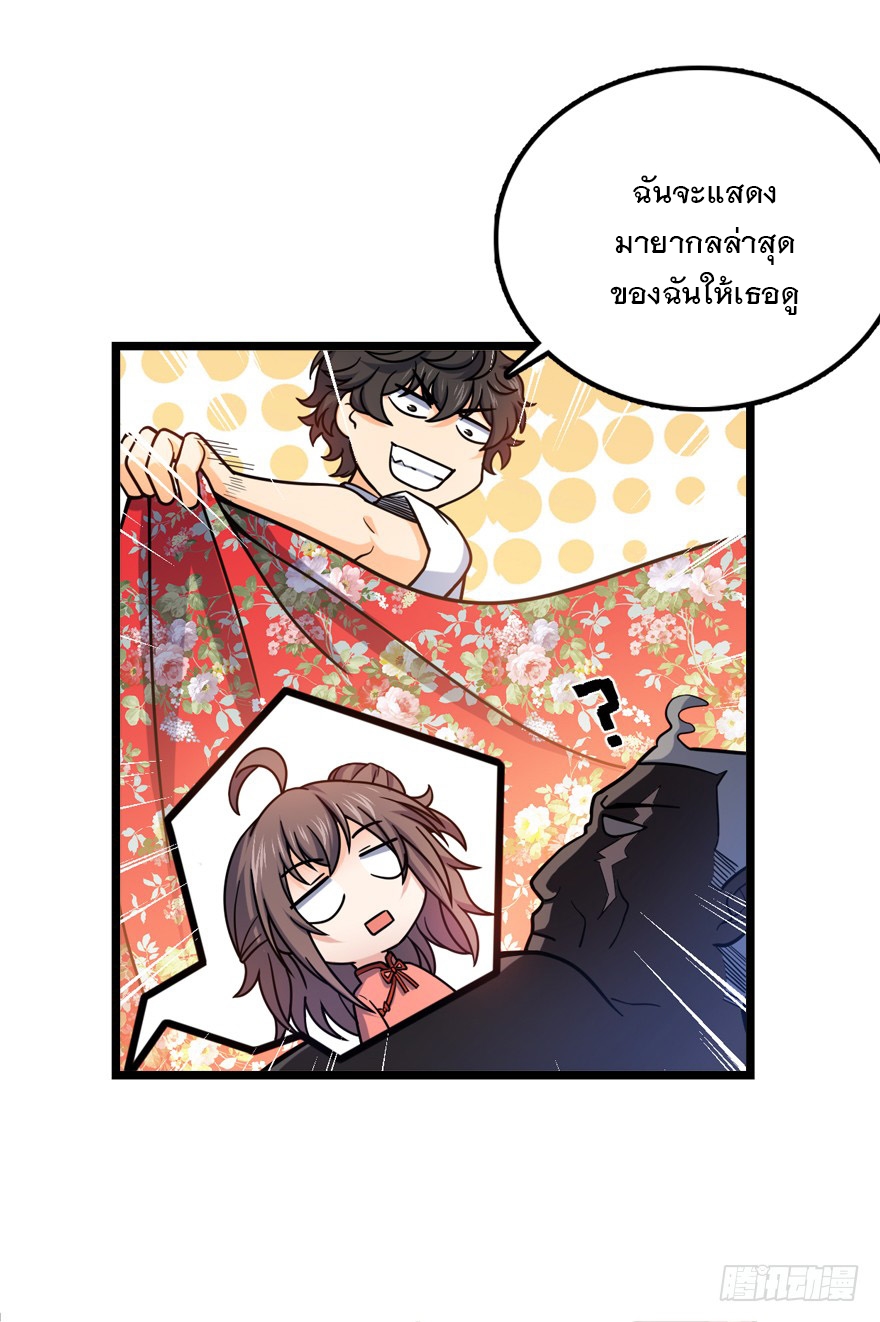 ชีวิตใหม่ของราชาจอมกวน ตอนที่ 28 หน้า 17