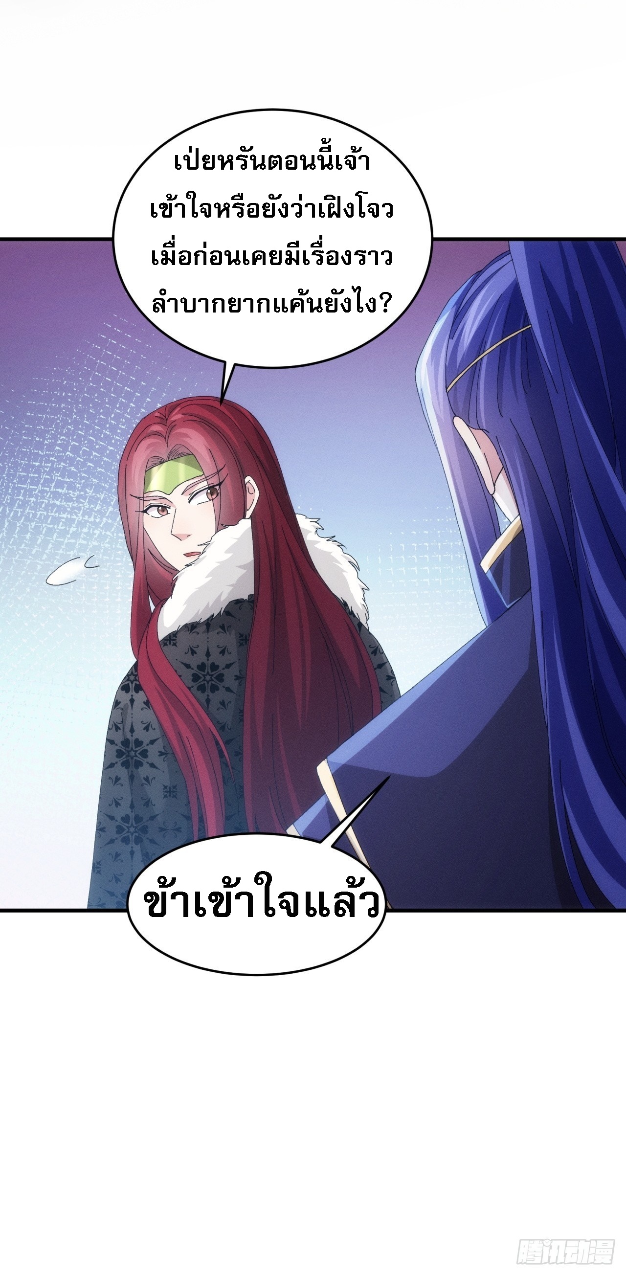 ข้าจะกำหนดชะตาตัวเอง ทันจีน ตอนที่ 154 หน้า 24