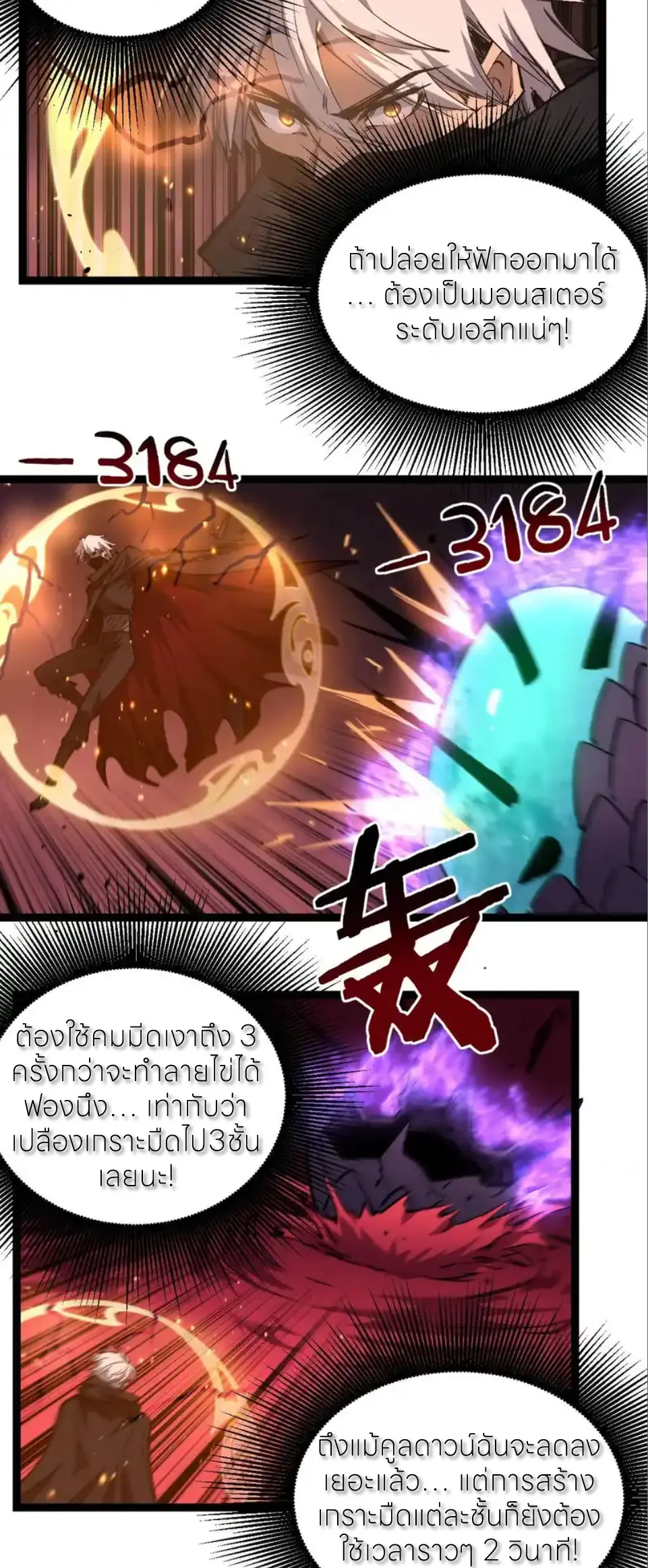 ราชานักฆ่าแห่งโลกเสมือน🗡️ ตอนที่ 78 หน้า 22