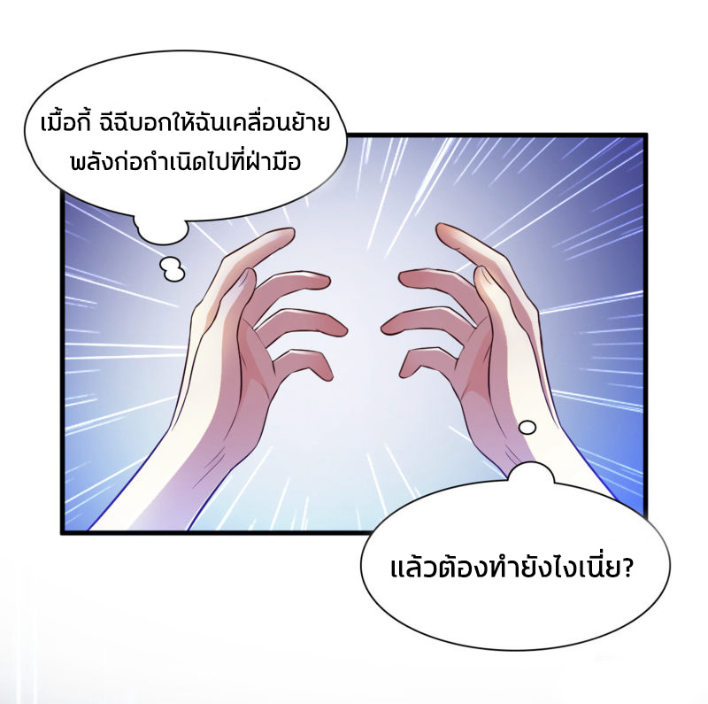 ราชาดอกไม้อมตะ ตอนที่ 3 หน้า 23