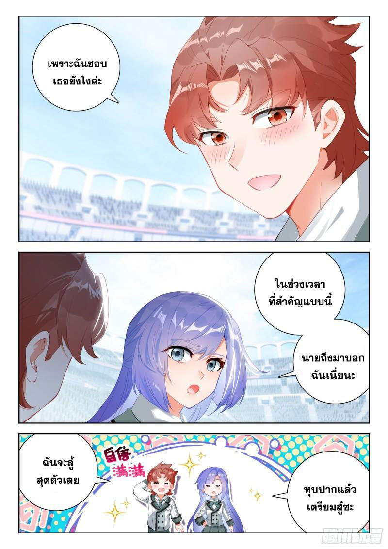 Soul Land IV – The Ultimate Combat มหาศึกการต่อสู้ ตอนที่ 231 หน้า 16