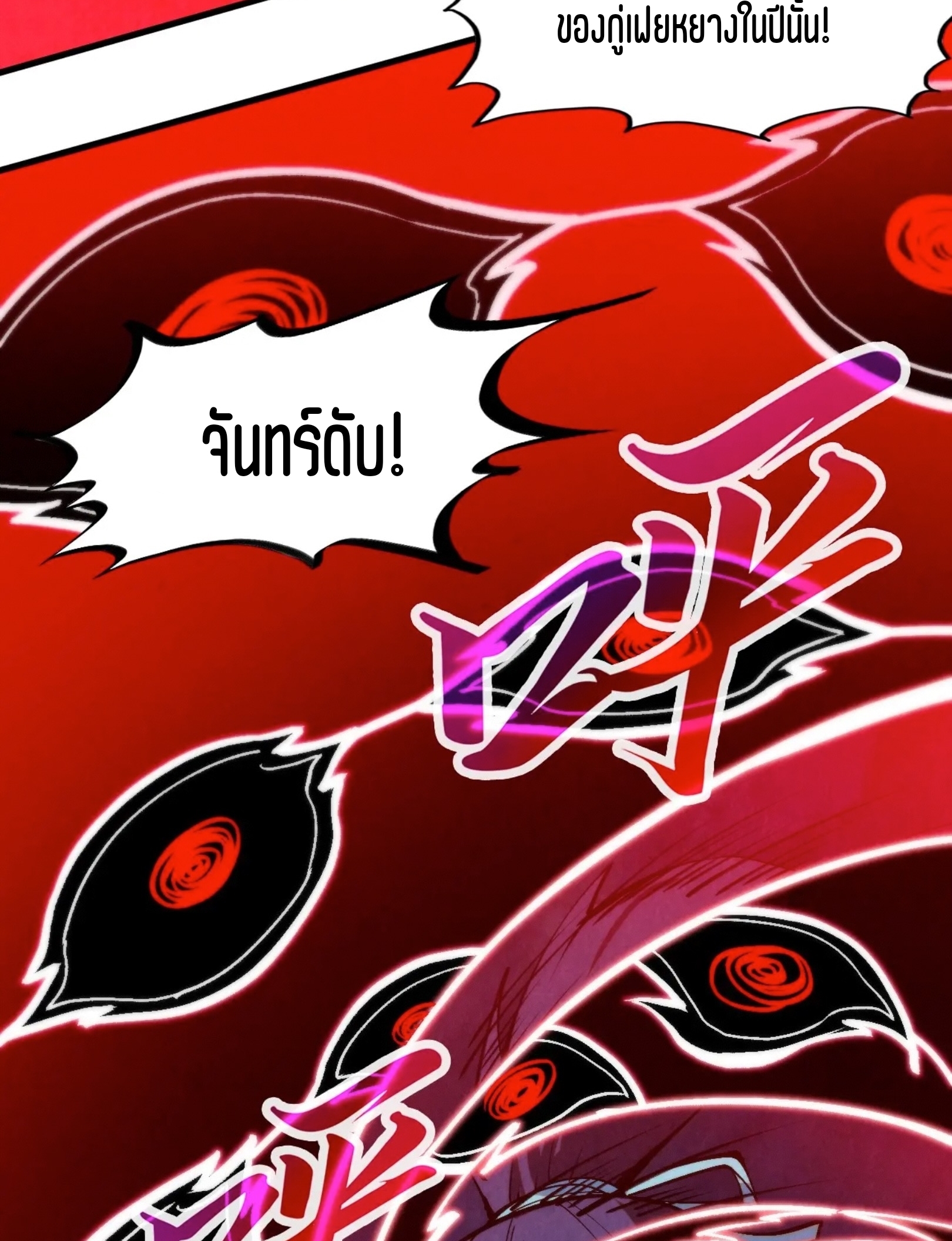 มหาเทพนิรันดร์กาล ตอนที่ 206 หน้า 47