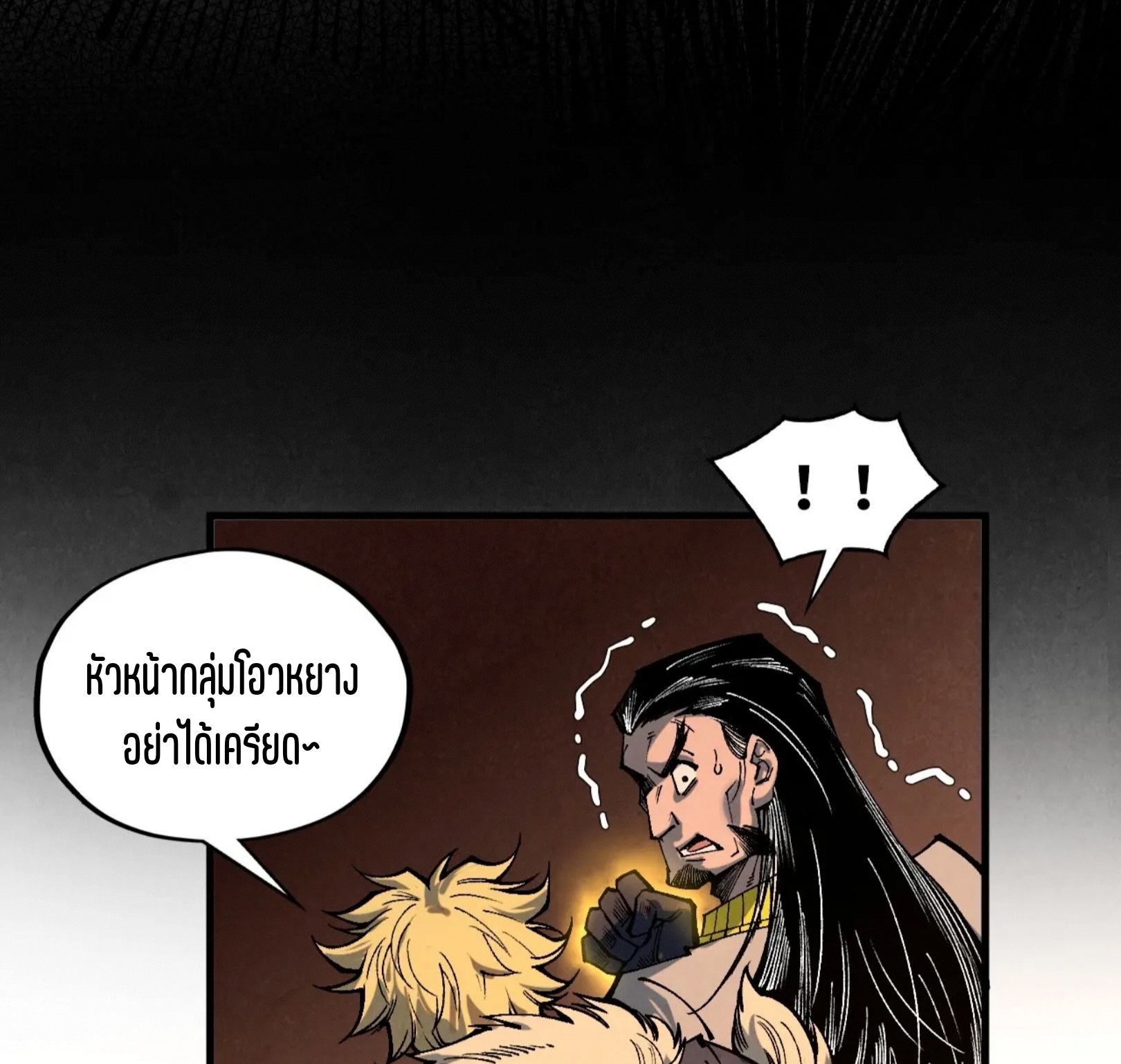 มหาเทพนิรันดร์กาล ตอนที่ 257 หน้า 87