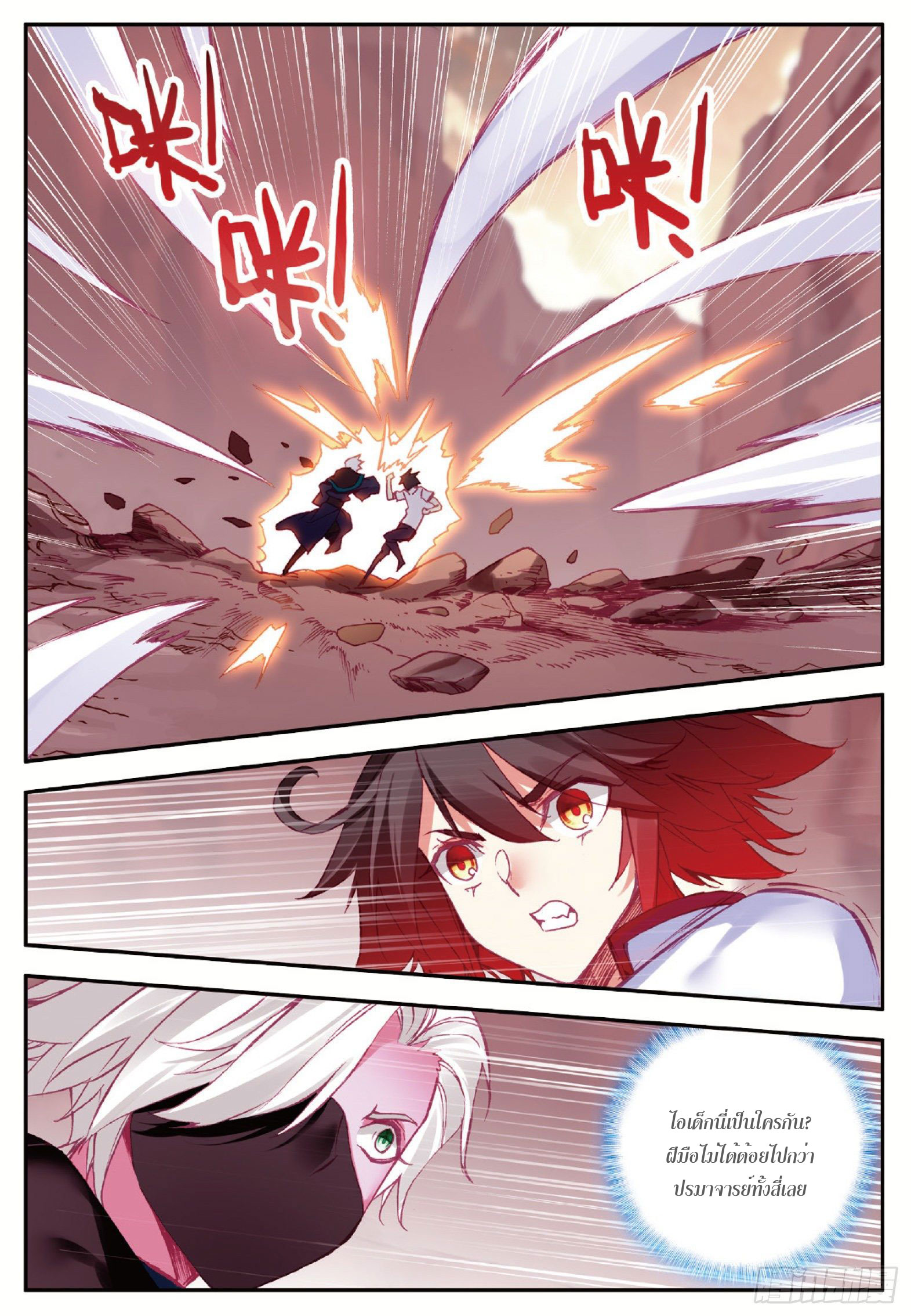 Shanlian de Sishen ยมทูตผู้เมตตา ตอนที่ 17 หน้า 10