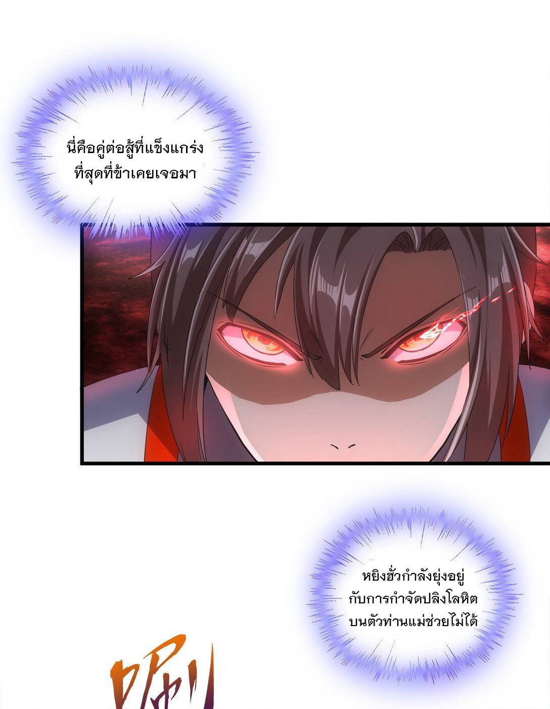 มหาเทพเอกะหมื่นบรรพกาล (จบ) ตอนที่ 23 หน้า 5