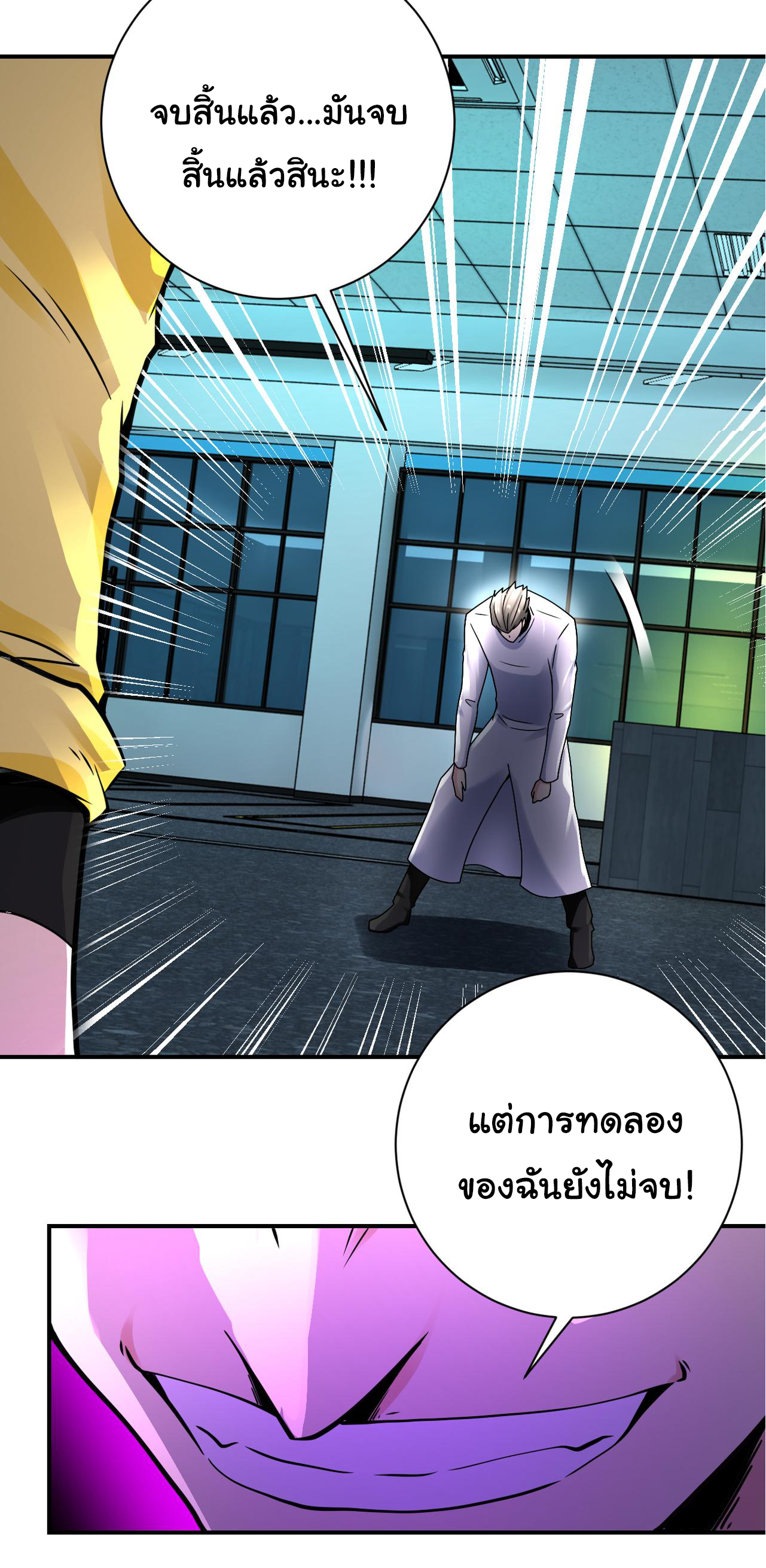 Apocalyptic Super System ตอนที่ 323 หน้า 4