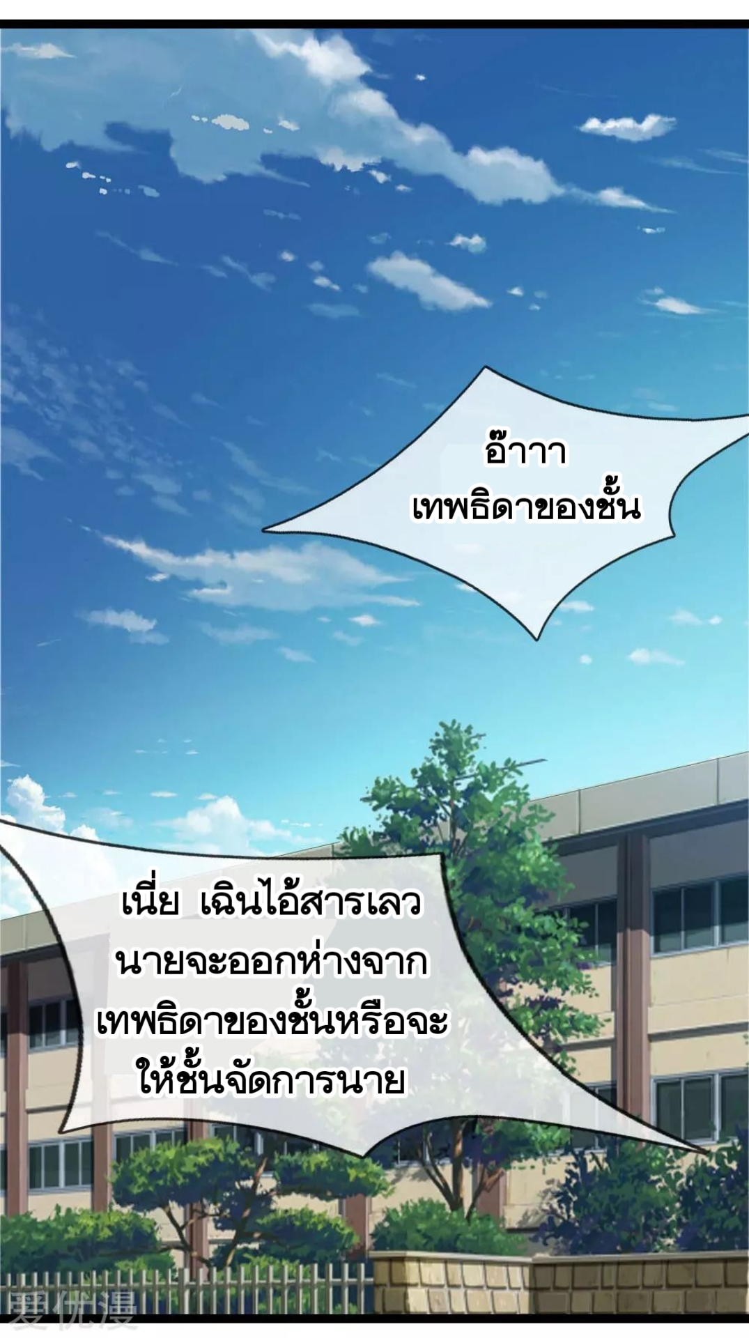 สุดยอดปรมาจารย์มีด ตอนที่ 69 หน้า 7