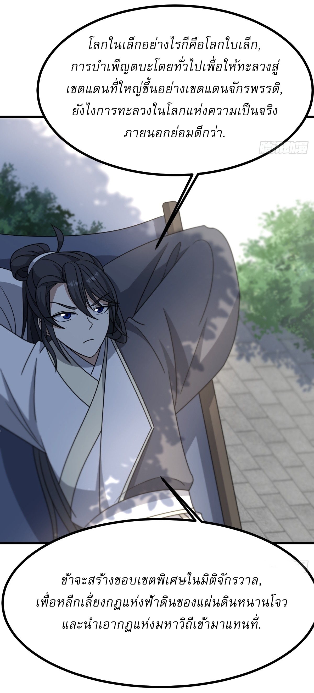 เก็บตัวร้อยปี จากนี้พี่ขอเทพ! INVINCIBLE AFTER A HUNDRED YEARS OF SECLUSION ตอนที่ 88 หน้า 34