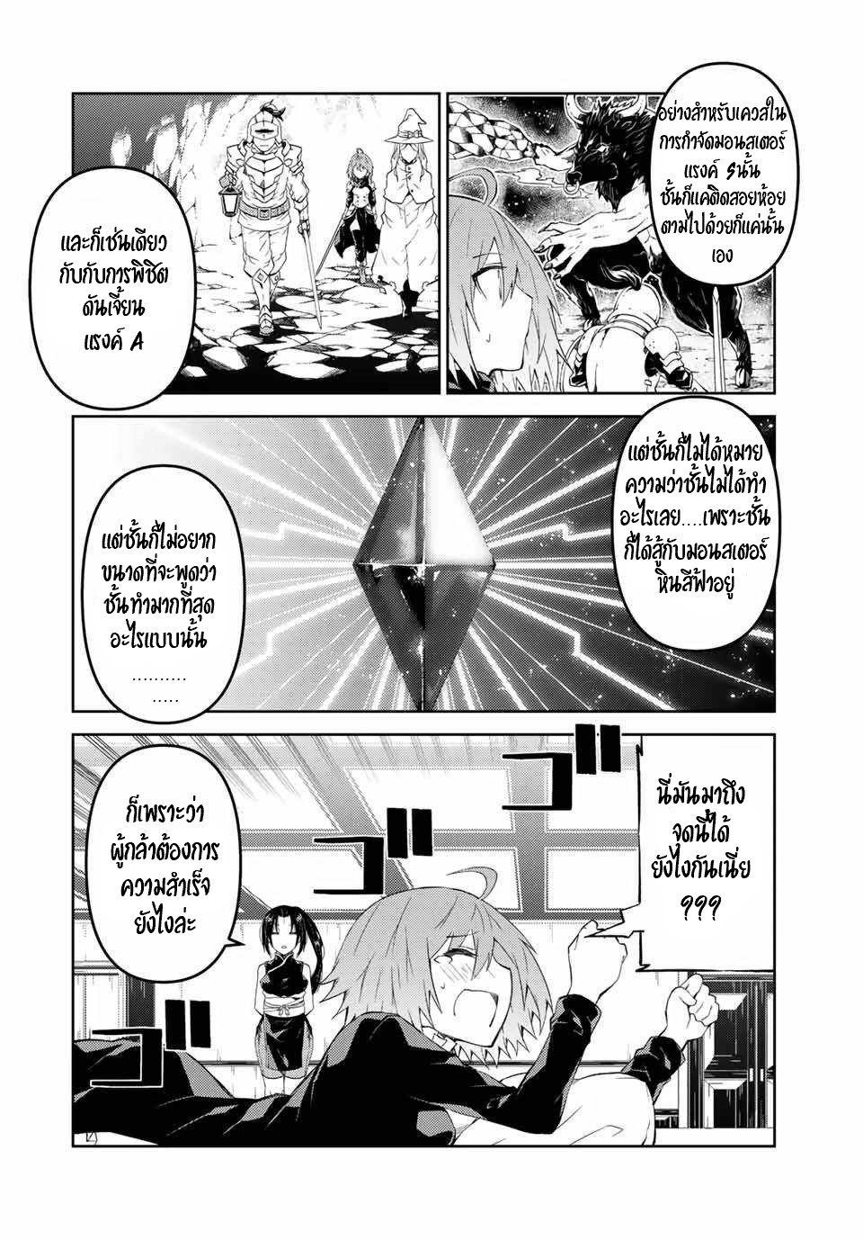 FUGUUSHOKU “KAJISHI” DAKEDO SAIKYOU DESU อาชีพสุดอ่อน(ช่างตีเหล็ก)แต่โคตรโกง ตอนที่ 31 หน้า 3