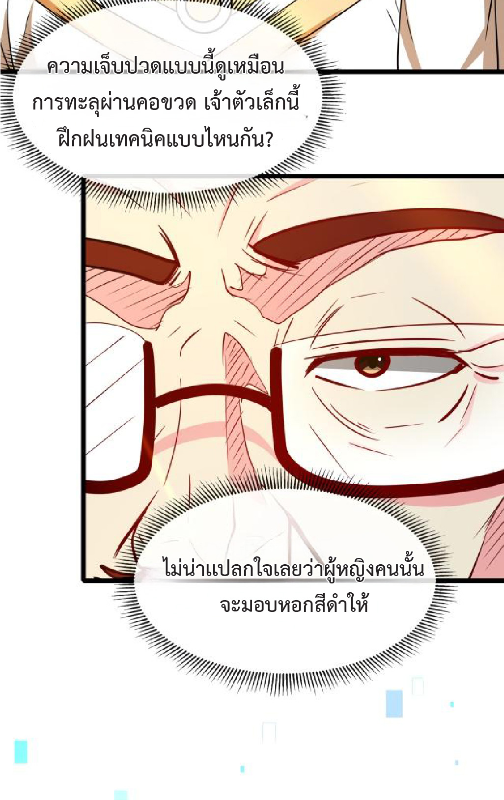 Super god system  ระบบสุดเทพ ตอนที่ 101 หน้า 40