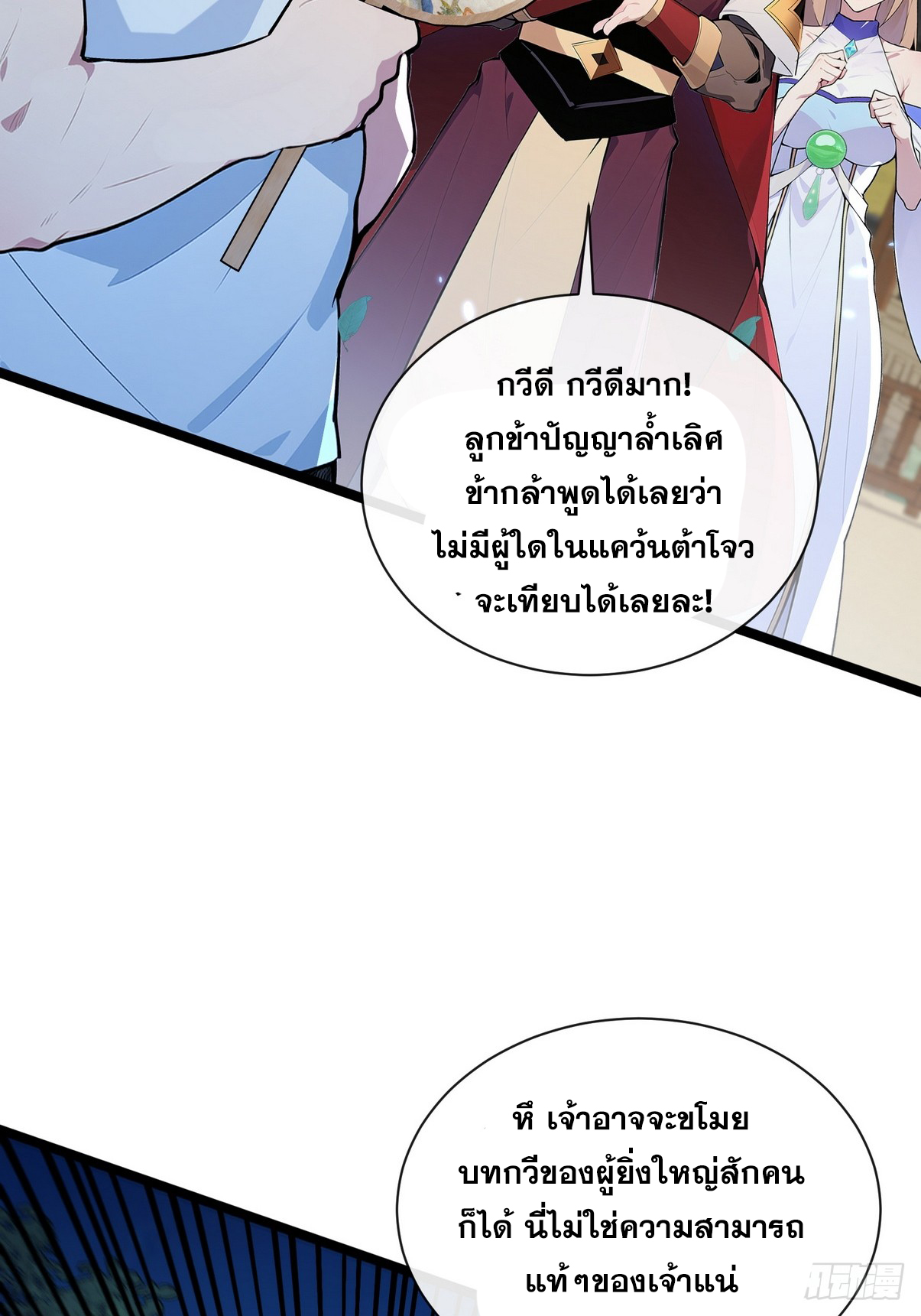 ระบบตัวเอก : ใต้หล้าแห่งนี้ข้าเป็นใหญ่ ตอนที่ 1 หน้า 74