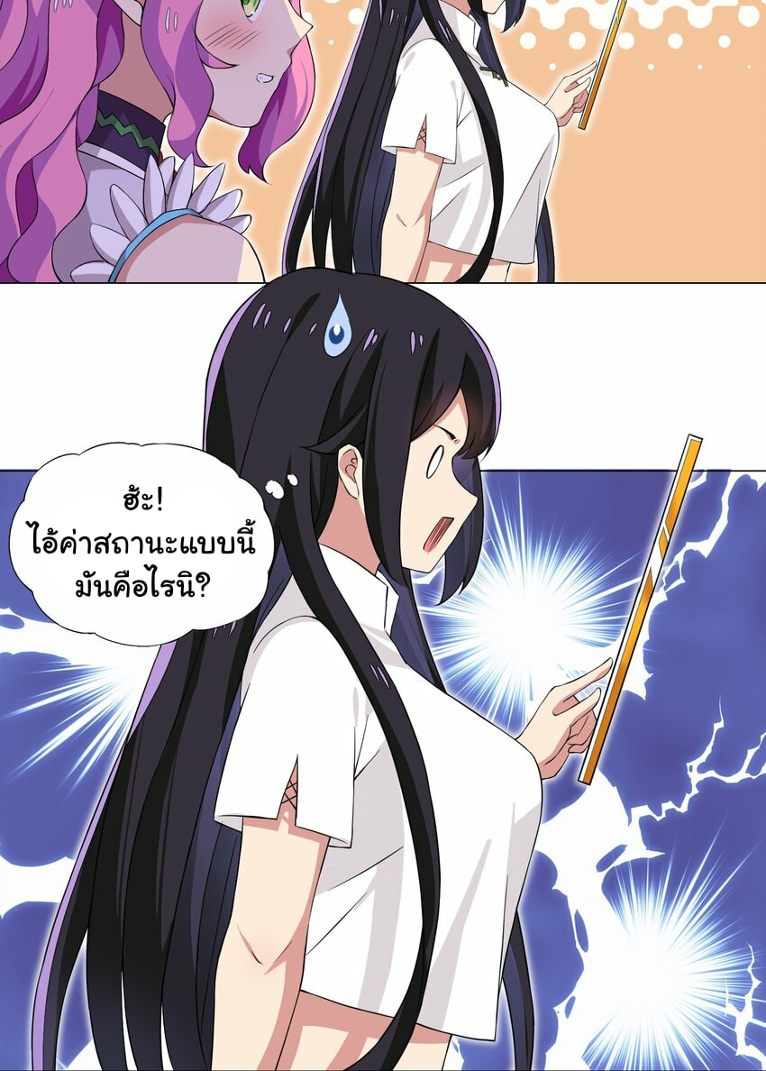 ผมเกิดใหม่เป็นสุดยอดเทพและตัวละครในเกมของผมเป็นเจ้าหญิงแห่งโชคที่มีค่าโชค666นะคร๊าบบ ตอนที่ 8 หน้า 3