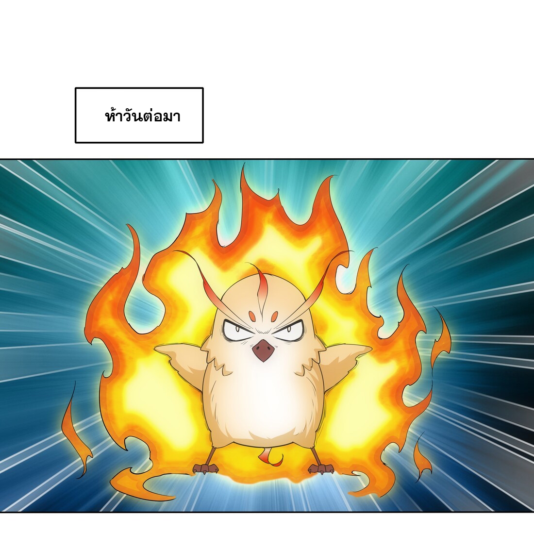 มหาเทพเอกะหมื่นบรรพกาล (จบ) ตอนที่ 13 หน้า 31