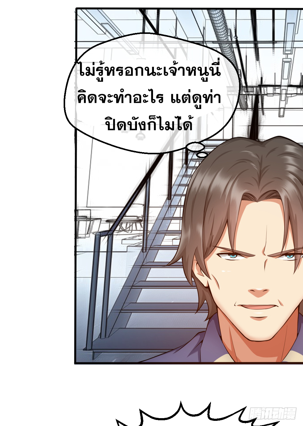 Peerless Genius System(ระบบอัจฉริยะไม่มีใครเหมือน) ตอนที่ 34 หน้า 5