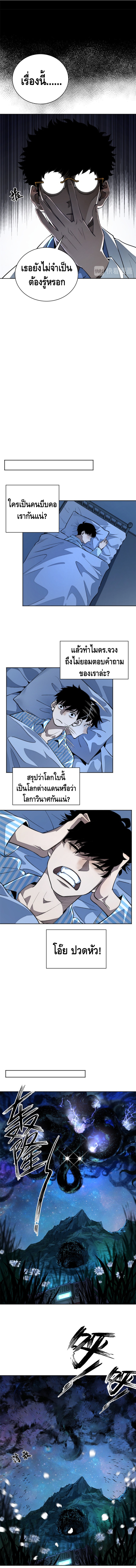 Tomorrow's oisaster ตอนที่ 10 หน้า 5