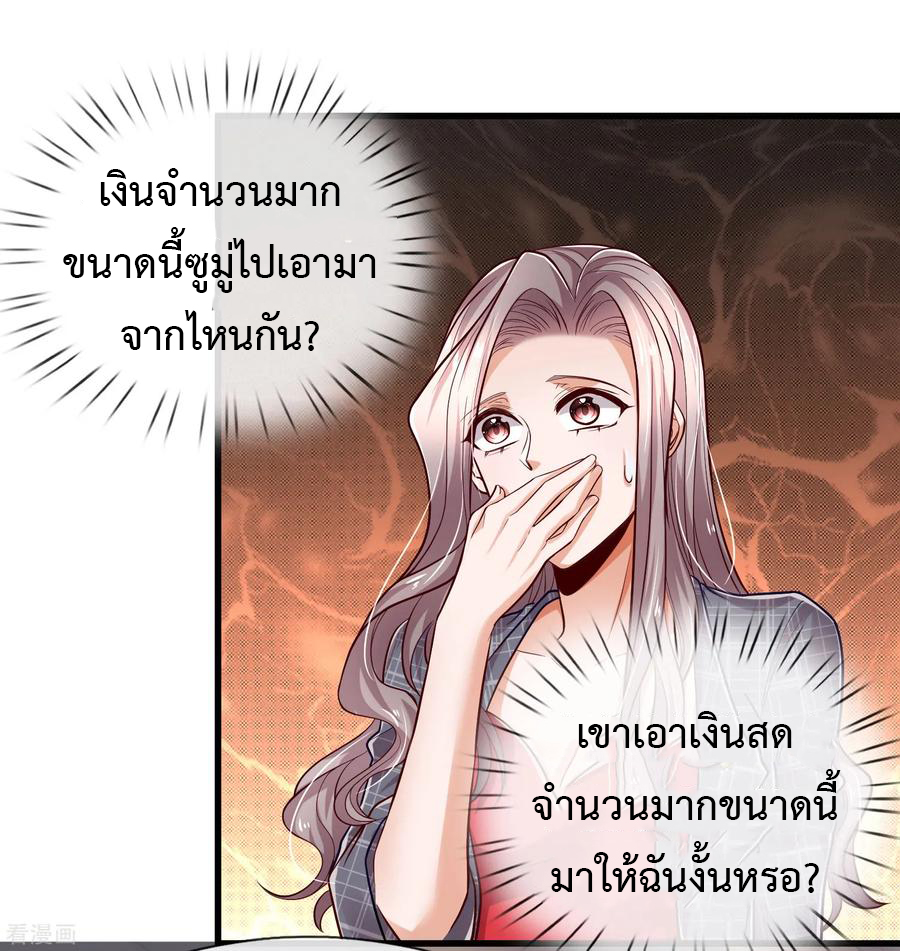 ยอดปรมาจารย์ล้างแค้น ตอนที่ 19 หน้า 4