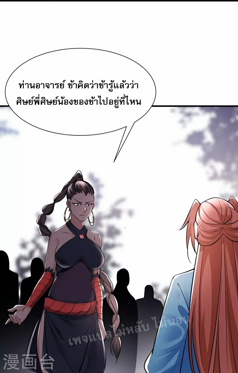 ฮาเร็มของข้ามีแต่ลูกศิษย์หญิงทั้งนั้น ตอนที่ 83 หน้า 31