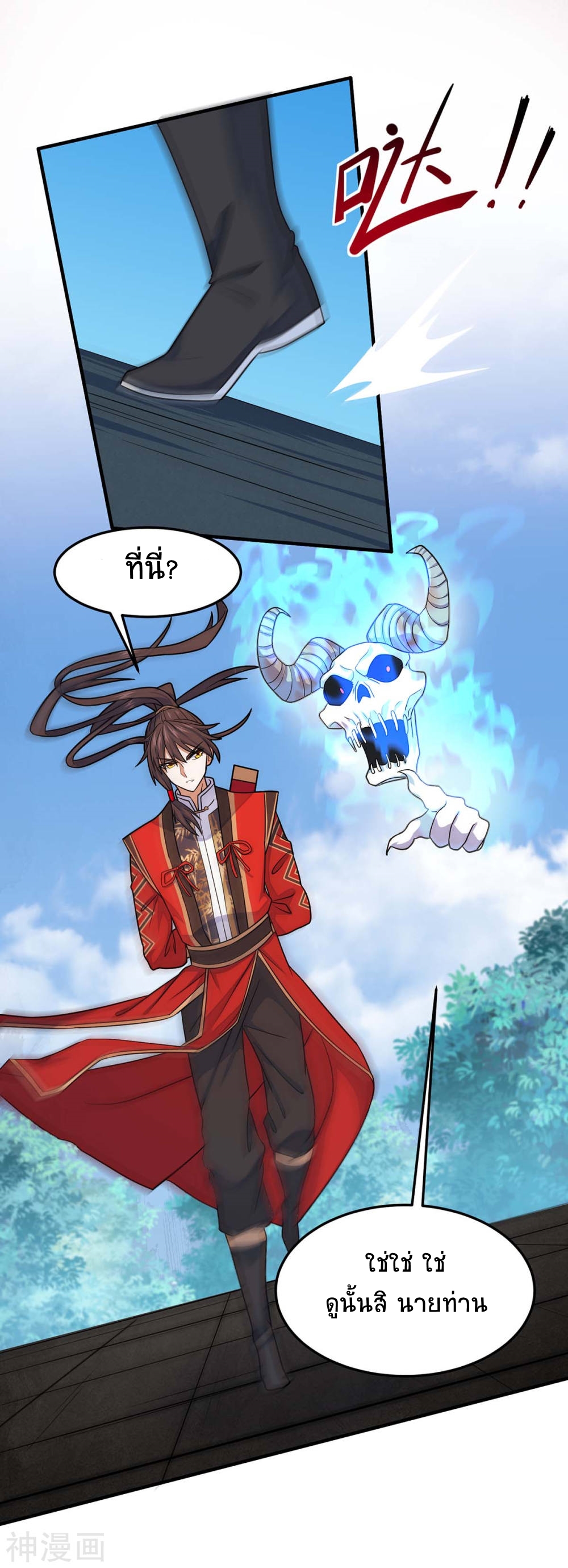 การกลับมาของจักพรรดิ์ ตอนที่ 112 หน้า 10