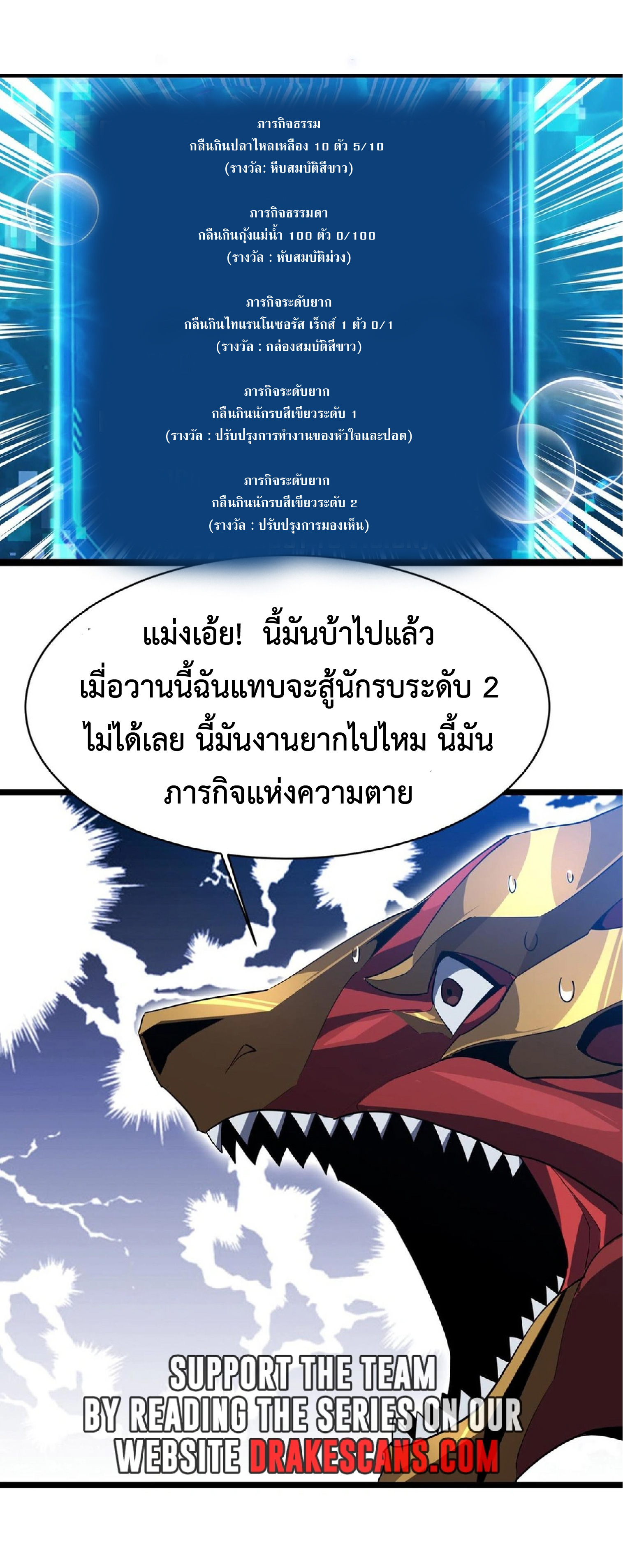 การวิวัฒนาการจากปลาคาร์พสู่มังกร ตอนที่ 17 หน้า 57