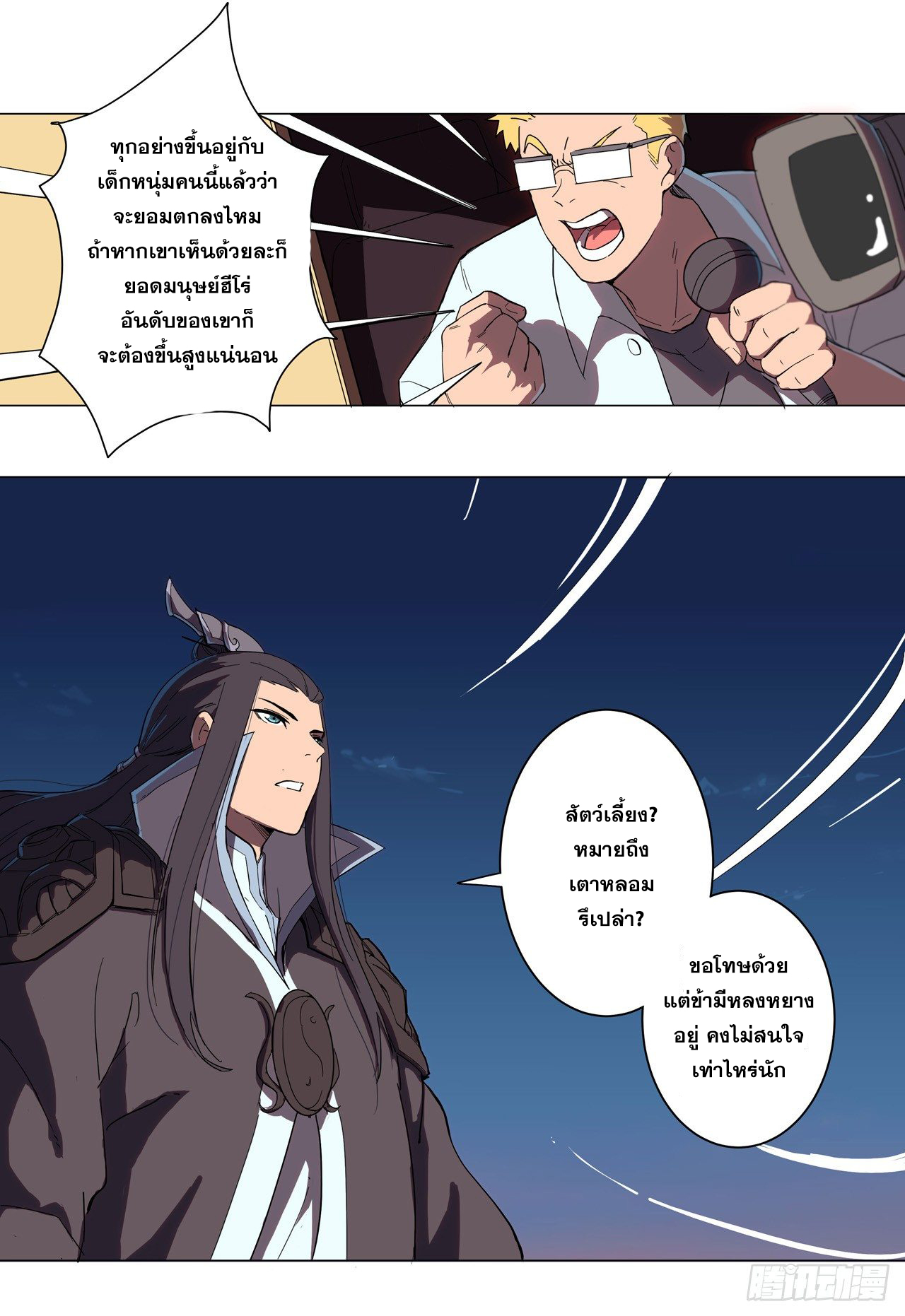 Cultivator vs Superhero (ทันจีน) ตอนที่ 2 หน้า 11