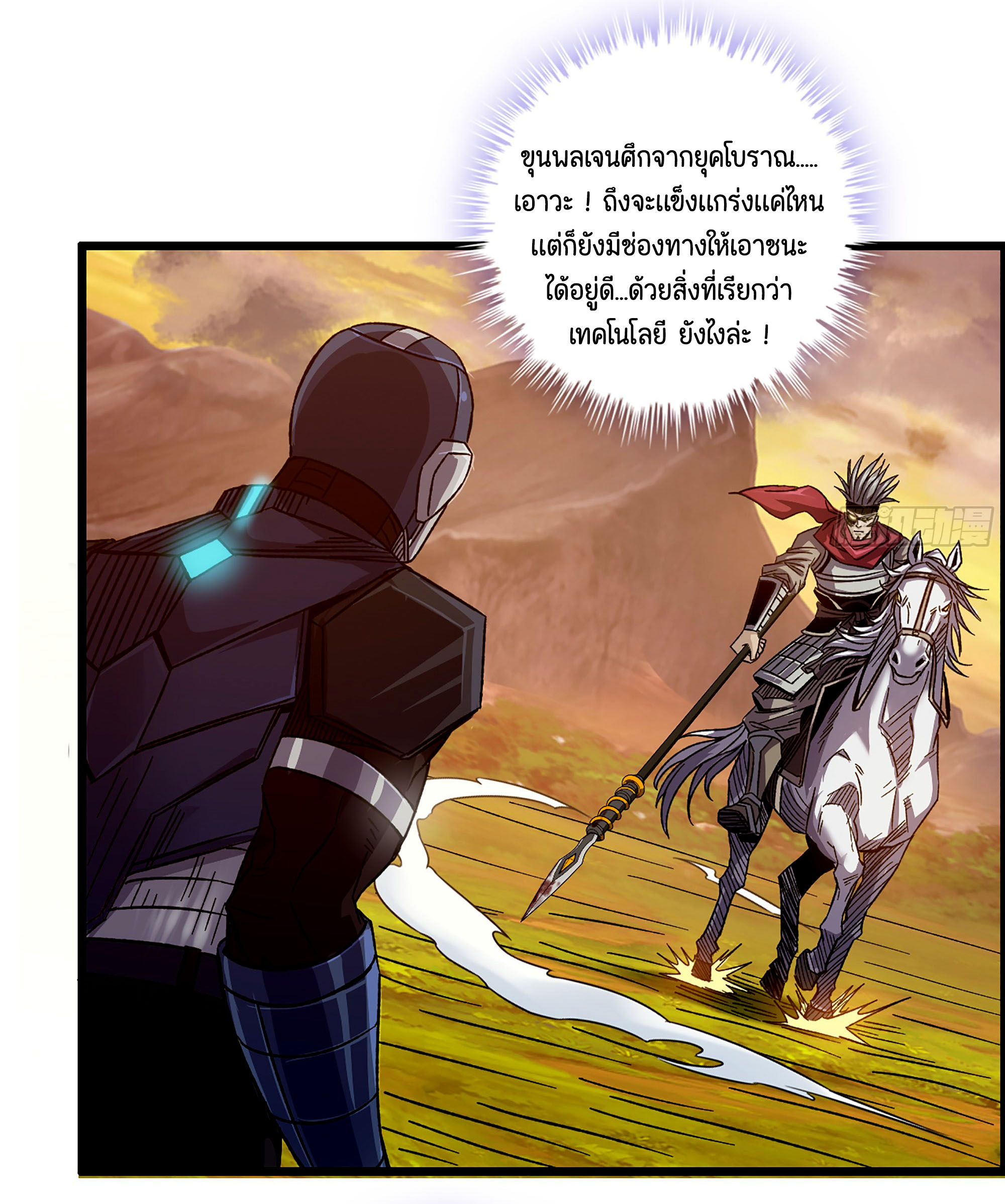 หนึ่งมือข้าบัญชาเกมพลิกจักรวาล (I Dominate the Game) ตอนที่ 4 หน้า 26